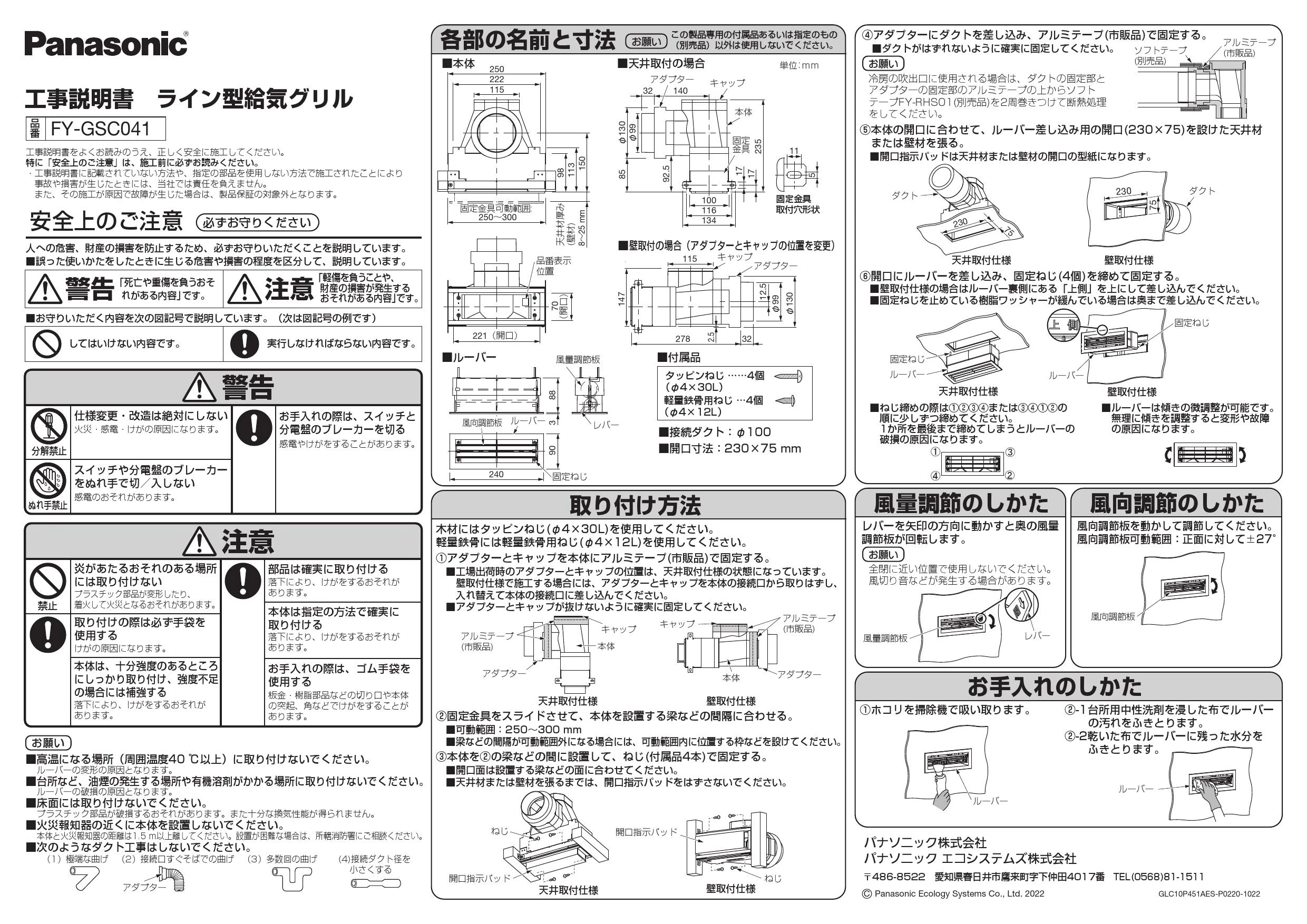 パナソニック FY-GSC041-W 商品図面 施工説明書|パナソニック 室内部材の通販はプロストア ダイレクト