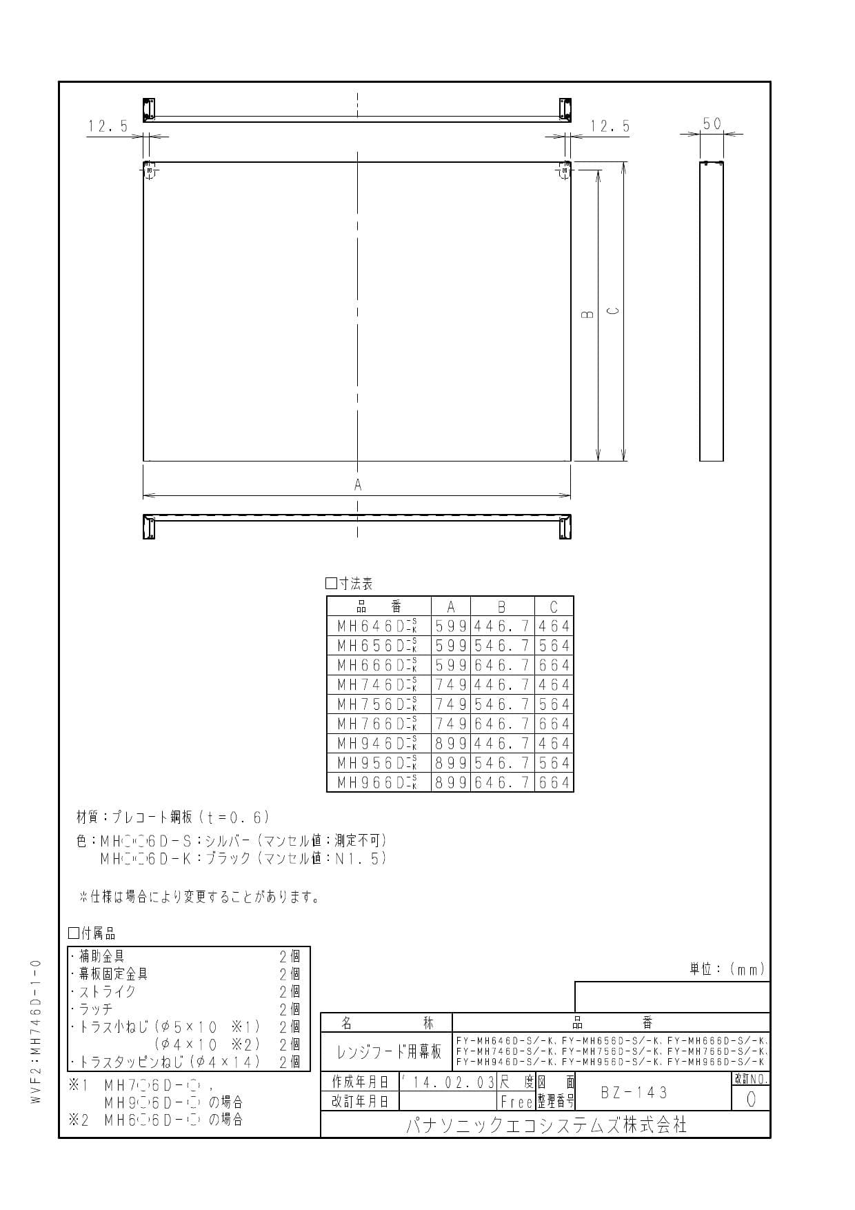 パナソニック FY-MH646D-S商品図面 | 通販 プロストア ダイレクト