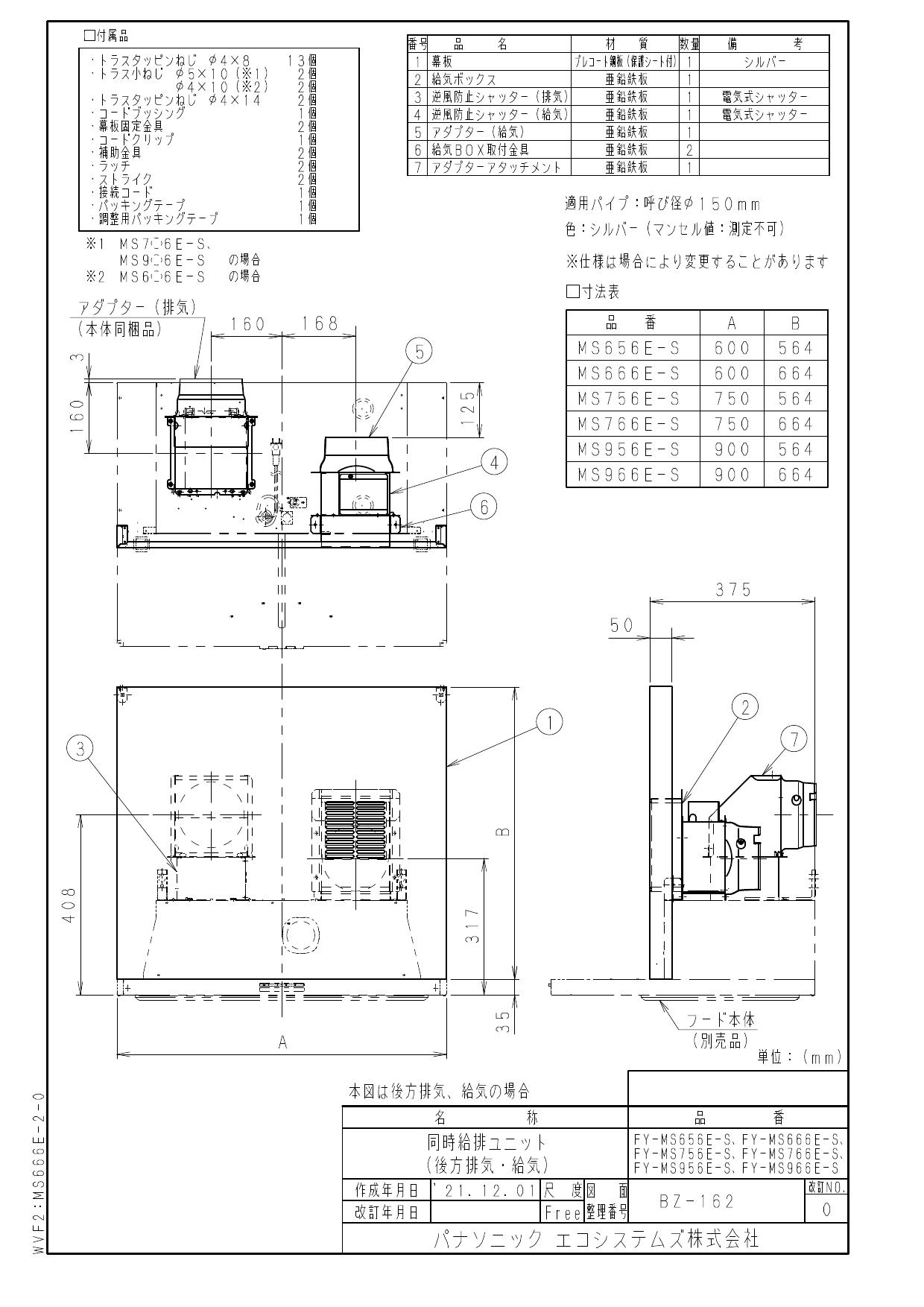 パナソニック 換気扇 FY-MSH766D-S スマートスクエアフード同時給排