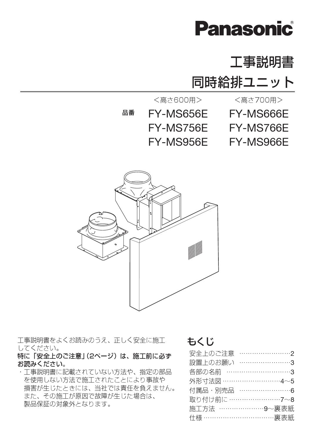 パナソニック スマートスクエアフード用同時給排ユニット シルバー FY