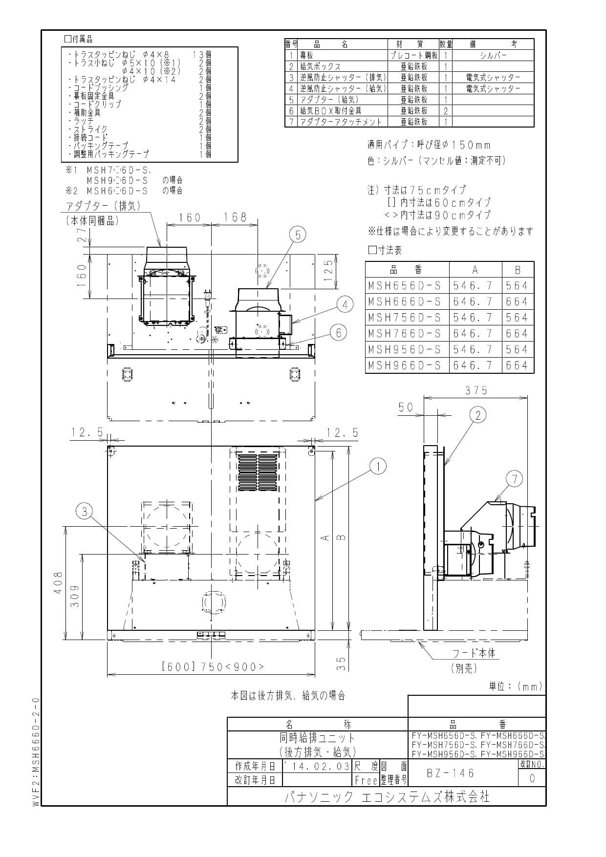 パナソニック FY-MSH756D-S 商品図面|パナソニック 新スマートスクエアフードの通販はプロストア ダイレクト