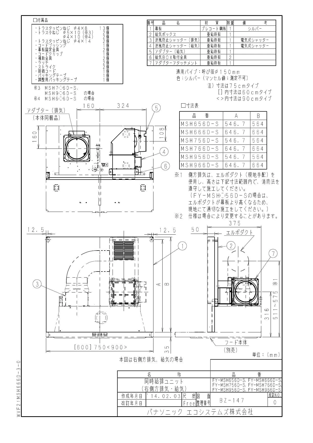 パナソニック FY-MSH756D-S 商品図面|パナソニック 新スマートスクエアフードの通販はプロストア ダイレクト