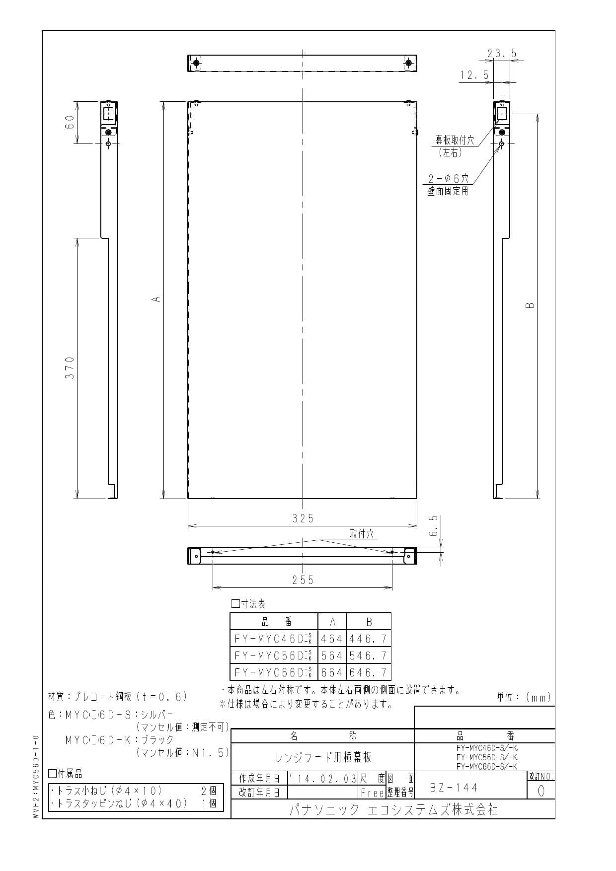 在庫あり レンジフード幕板 パナソニック 横幕板 2 対応吊戸棚高さ：60cm 奥行き：37.5cm用 FY-MYC56D-K スマートスクエアフード用  専用部材