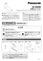 パナソニック GHA7RHC 施工説明書 アラウーノ専用手洗い 部材 配管カバー 標準設置用 施工説明書1