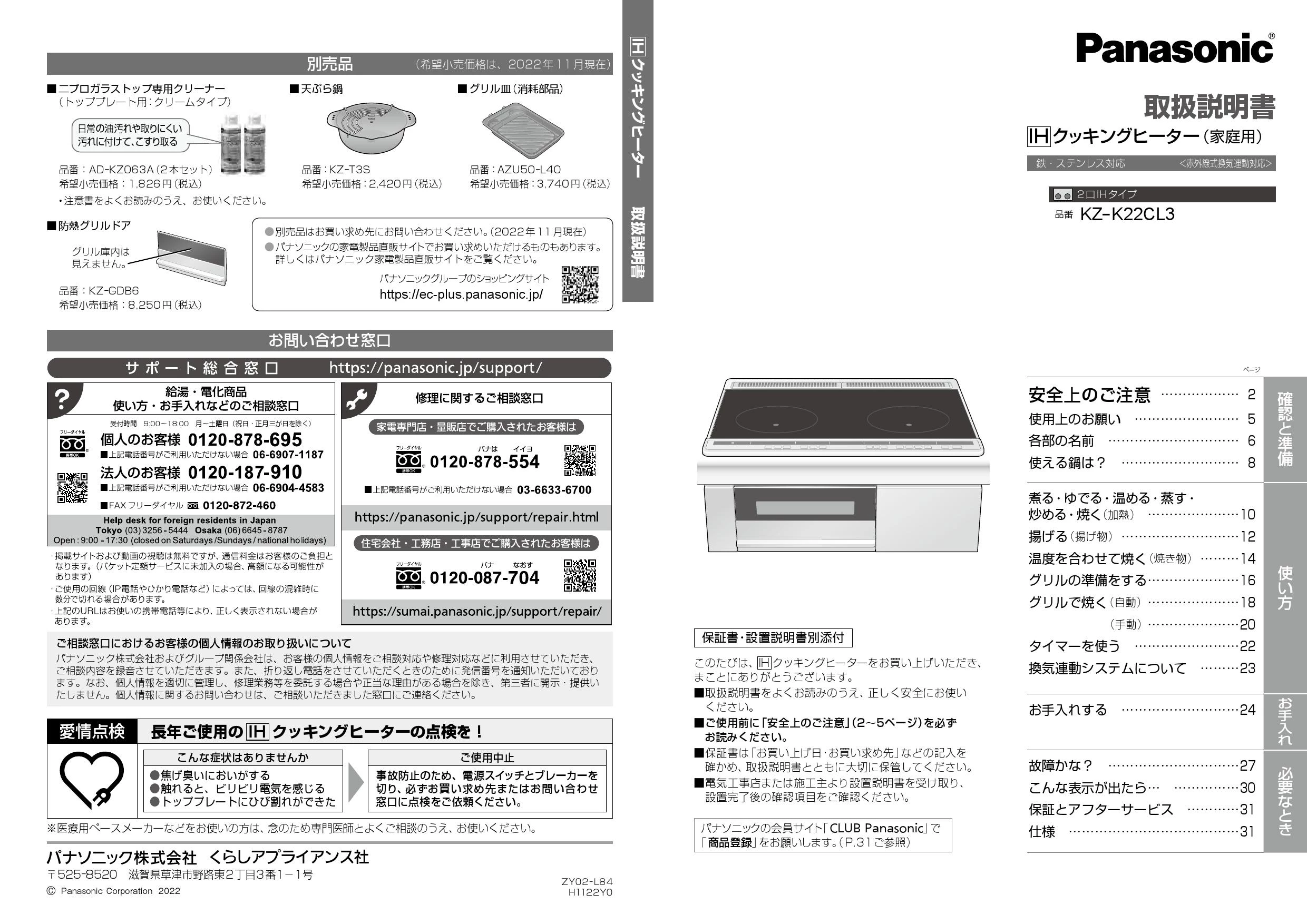 パナソニック KZ-K33XST取扱説明書 商品図面 施工説明書 | 通販 プロ