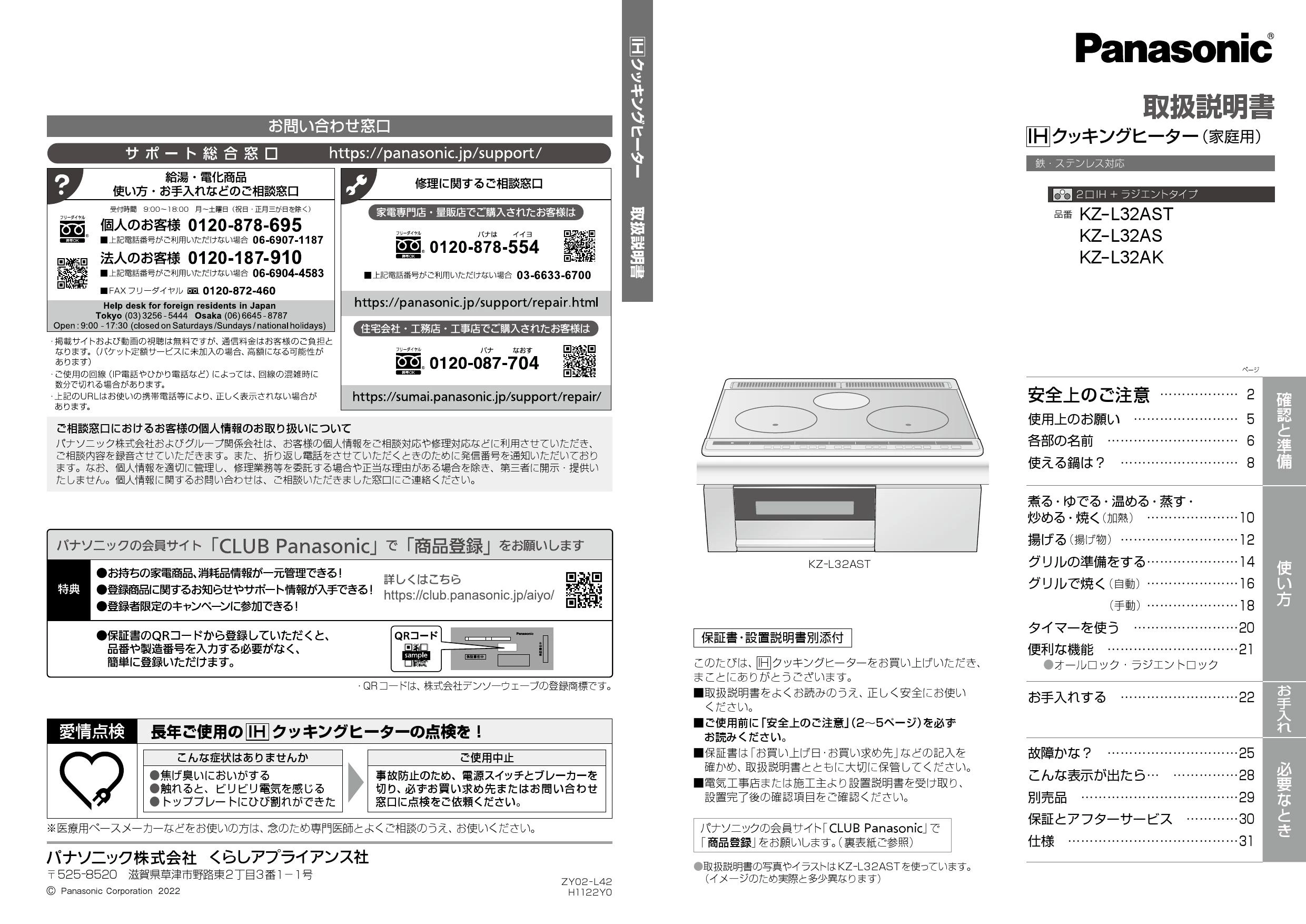 パナソニック KZ-L32AS 取扱説明書 商品図面 施工説明書|パナソニック IHクッキングヒーター Lシリーズの通販はプロストア ダイレクト