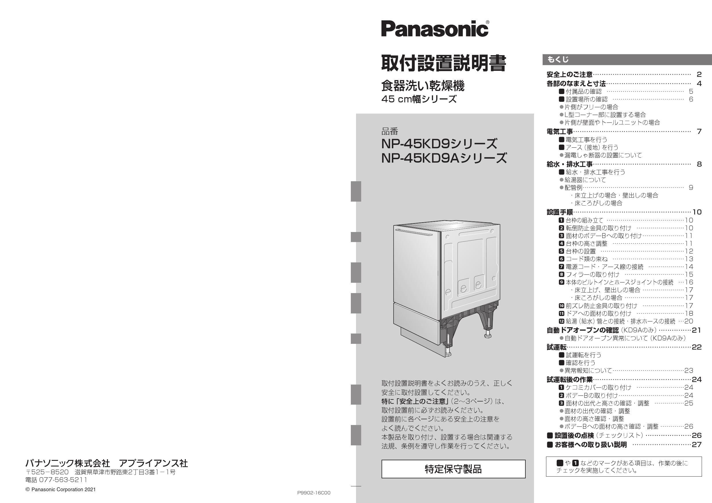 パナソニック Np 45kd9a取扱説明書 商品図面 施工説明書 通販 プロストア ダイレクト