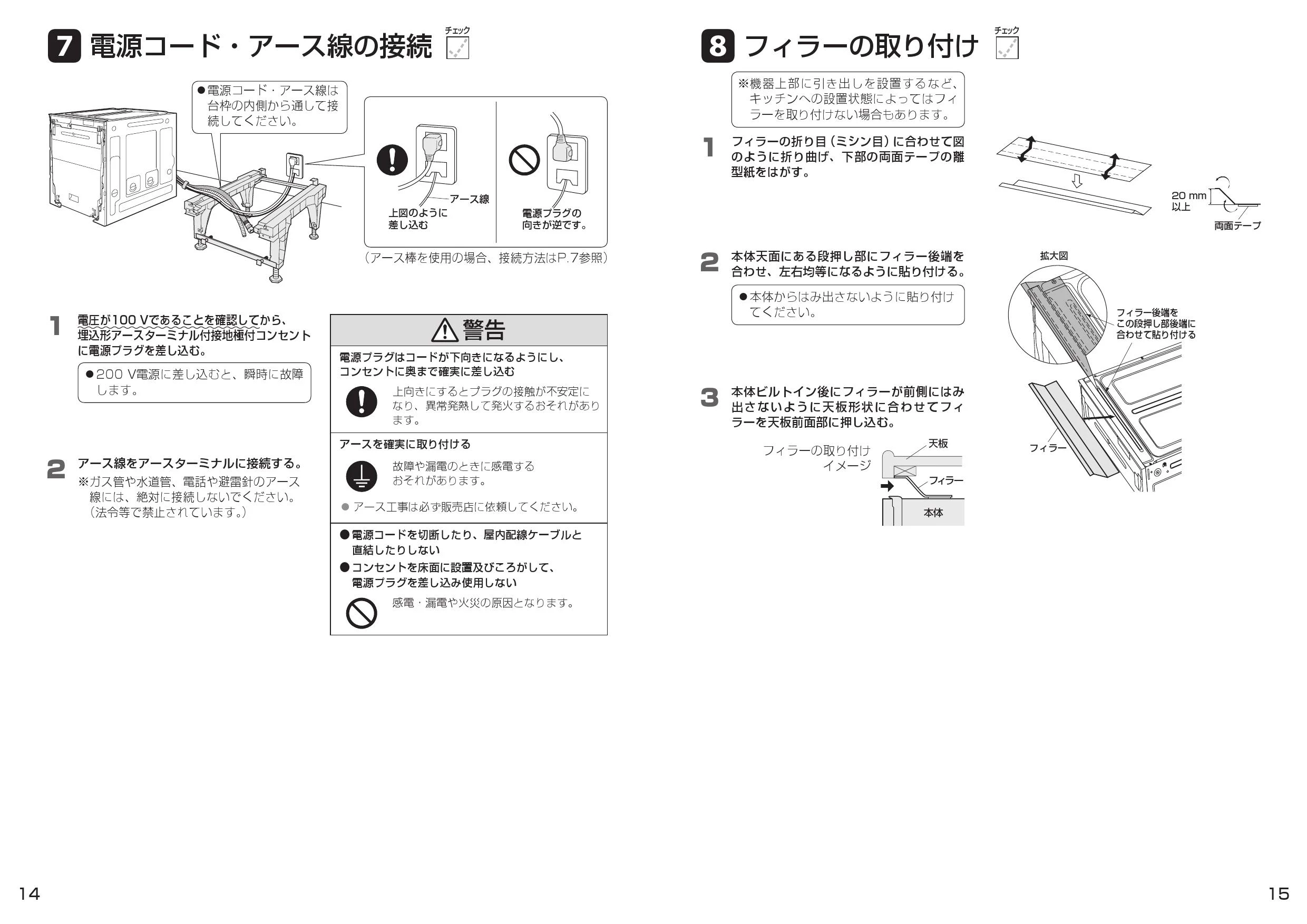 パナソニック NP-45KD9A 取扱説明書 商品図面 施工説明書|パナソニック ビルトイン食器洗い乾燥機 K9シリーズの通販はプロストア ダイレクト