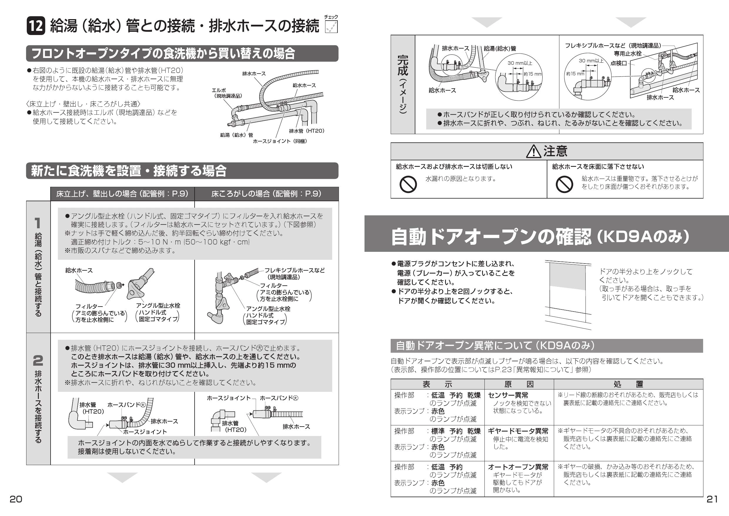 パナソニック NP-45KD9W 取扱説明書 商品図面 施工説明書|パナソニック ビルトイン食器洗い乾燥機 K9シリーズの通販はプロストア ダイレクト