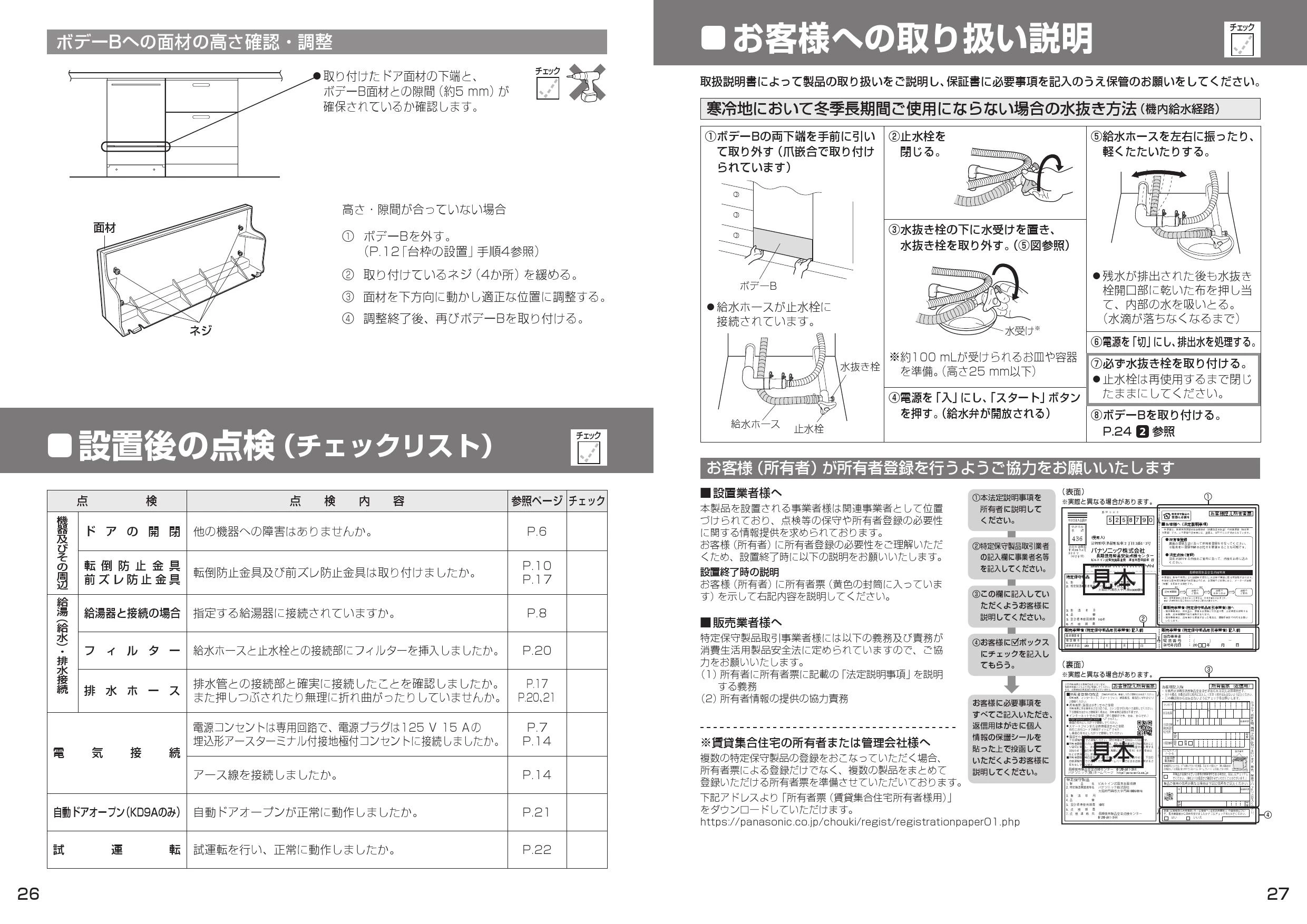 パナソニック NP-45KD9W 取扱説明書 商品図面 施工説明書|パナソニック ビルトイン食器洗い乾燥機 K9シリーズの通販はプロストア ダイレクト