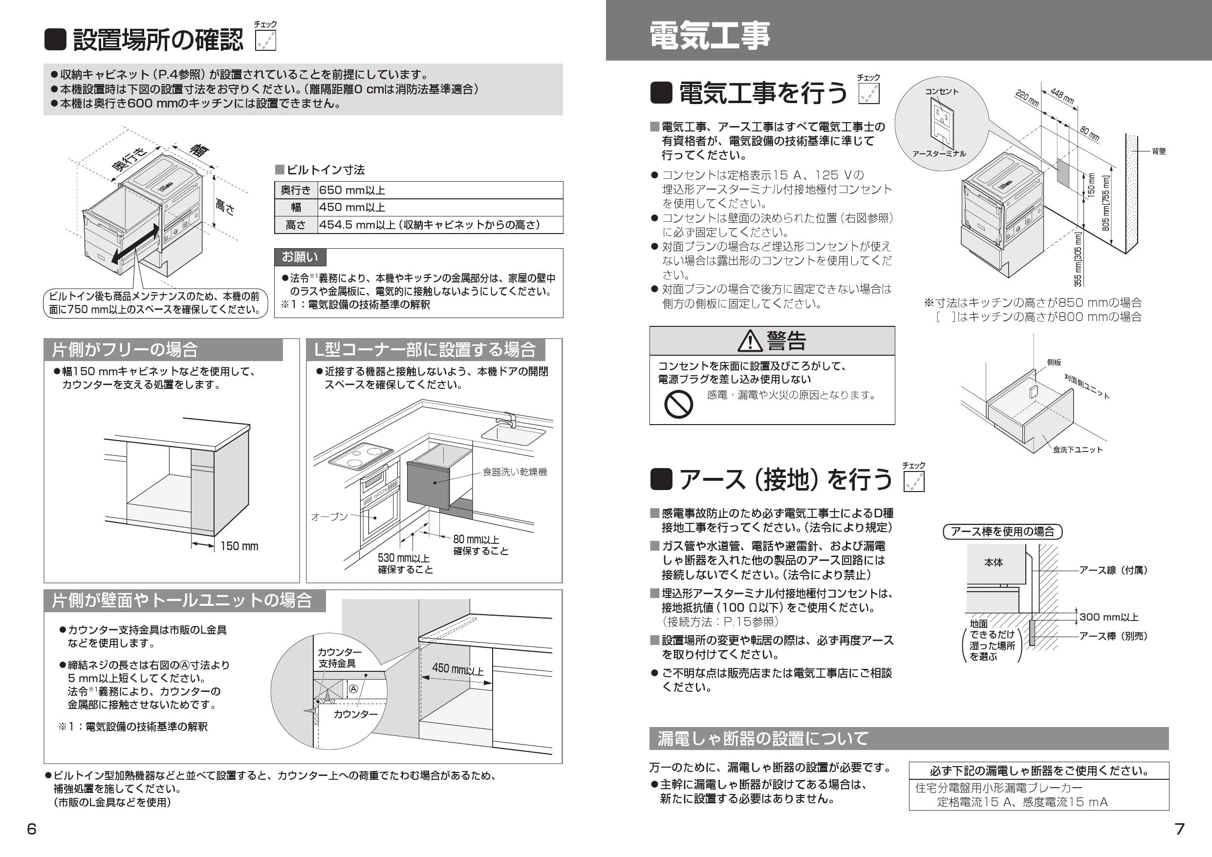 パナソニック NP-45KS9W 取扱説明書 商品図面 施工説明書|パナソニック ビルトイン食器洗い乾燥機 K9シリーズの通販はプロストア ダイレクト