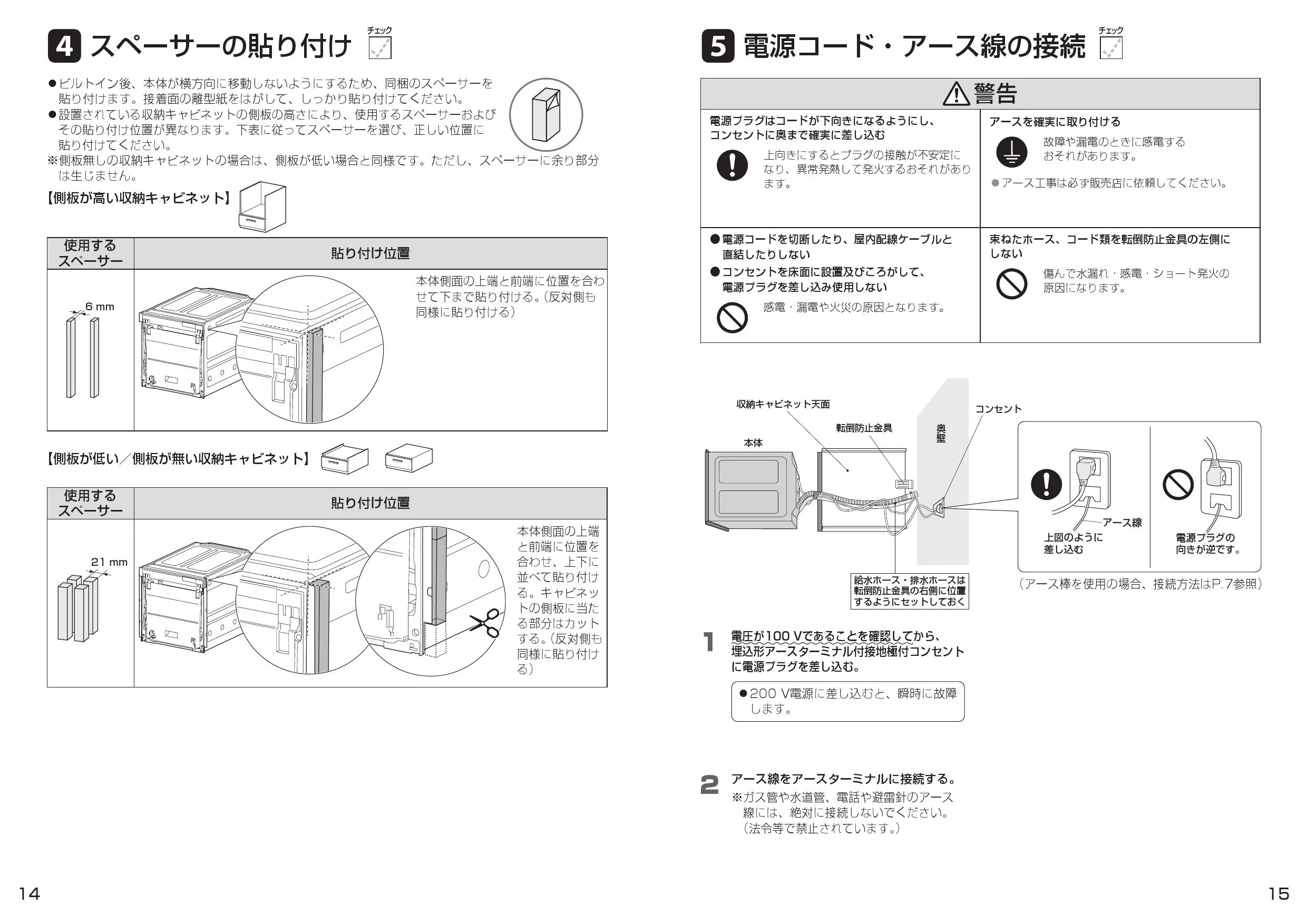 パナソニック NP-45KS9W 取扱説明書 商品図面 施工説明書|パナソニック ビルトイン食器洗い乾燥機 K9シリーズの通販はプロストア ダイレクト