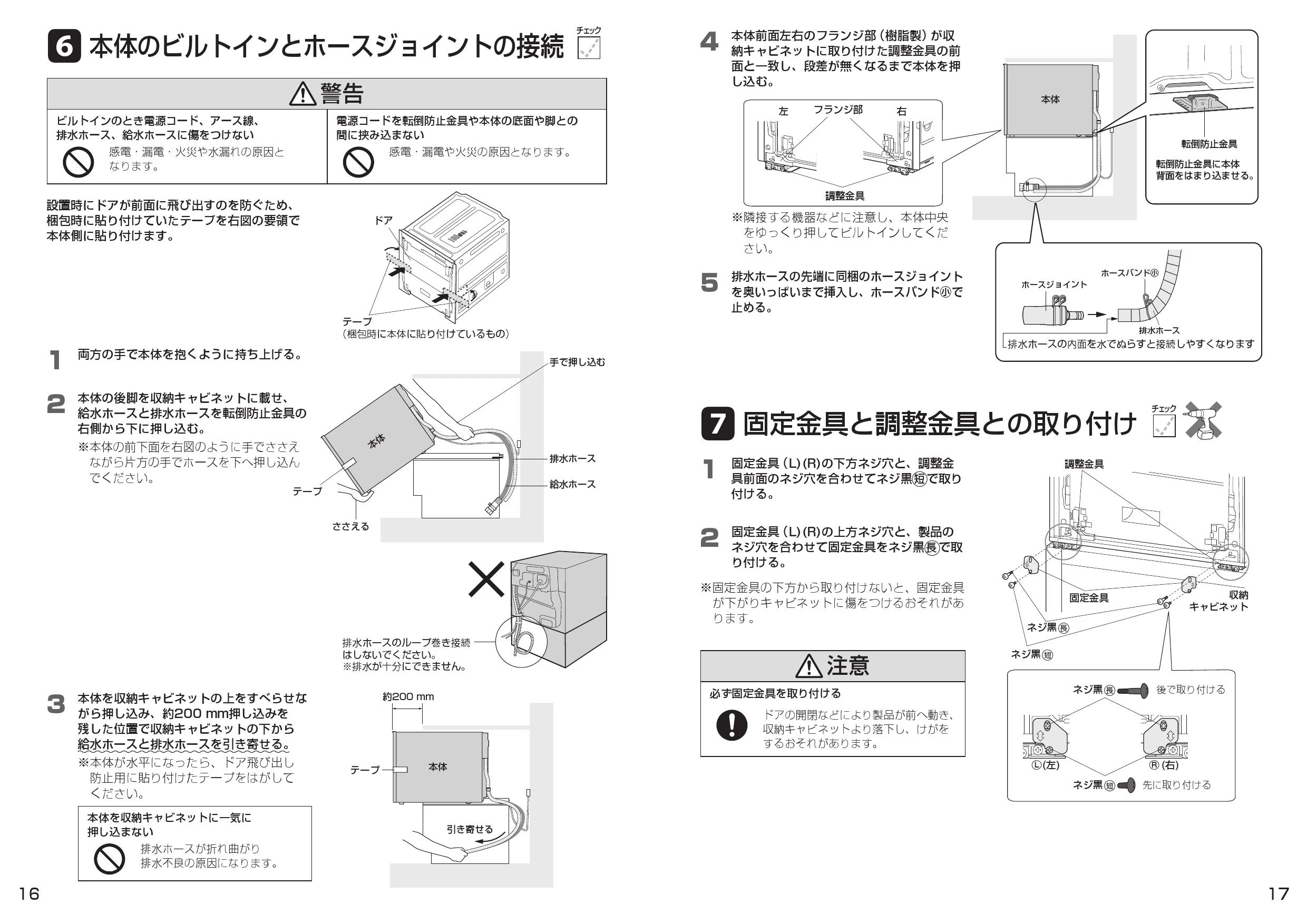 パナソニック NP-45KS9W 取扱説明書 商品図面 施工説明書|パナソニック ビルトイン食器洗い乾燥機 K9シリーズの通販はプロストア ダイレクト