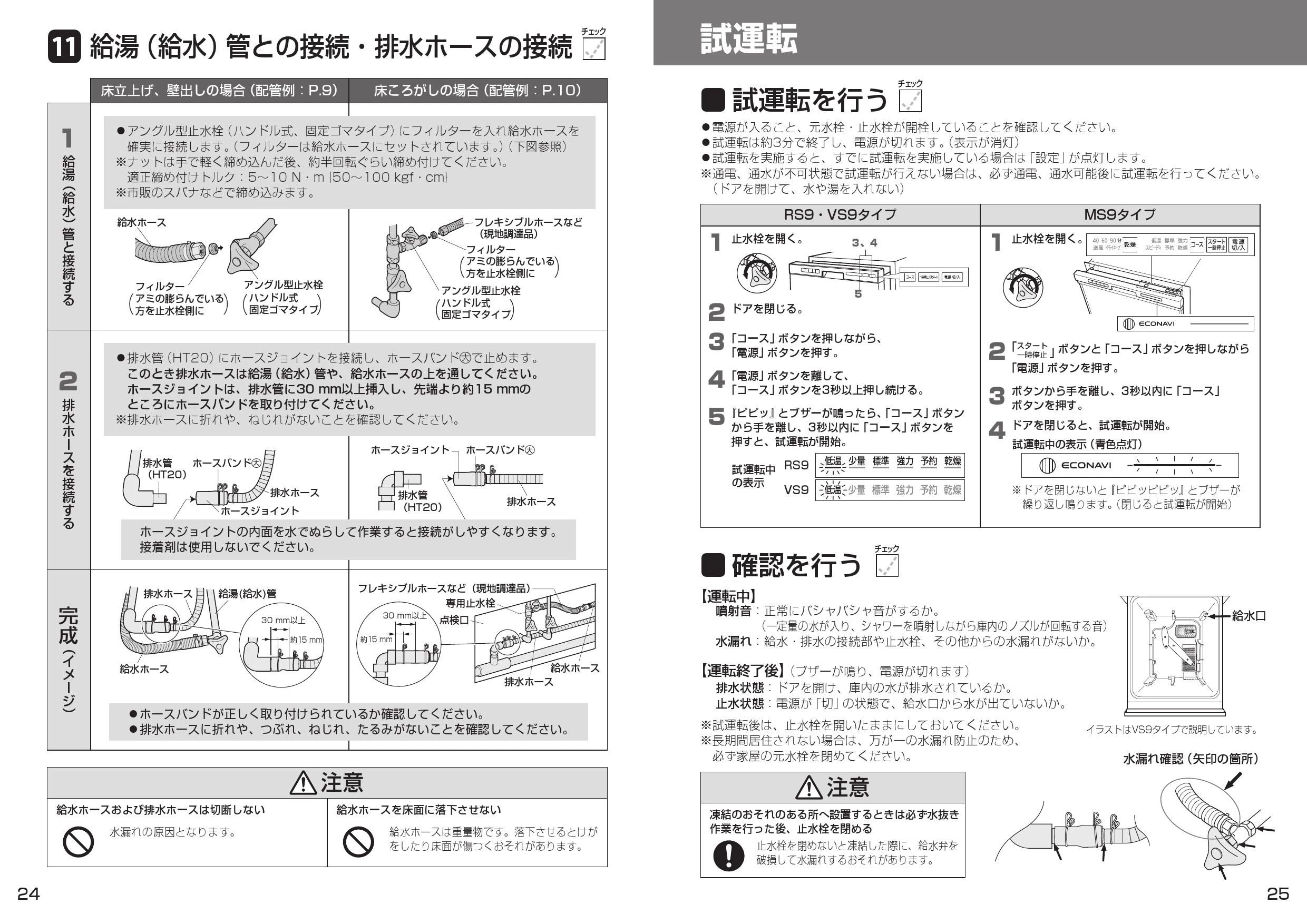 パナソニック NP-45MS9W 取扱説明書 商品図面 施工説明書|パナソニック ビルトイン食器洗い乾燥機 M9シリーズの通販はプロストア ダイレクト