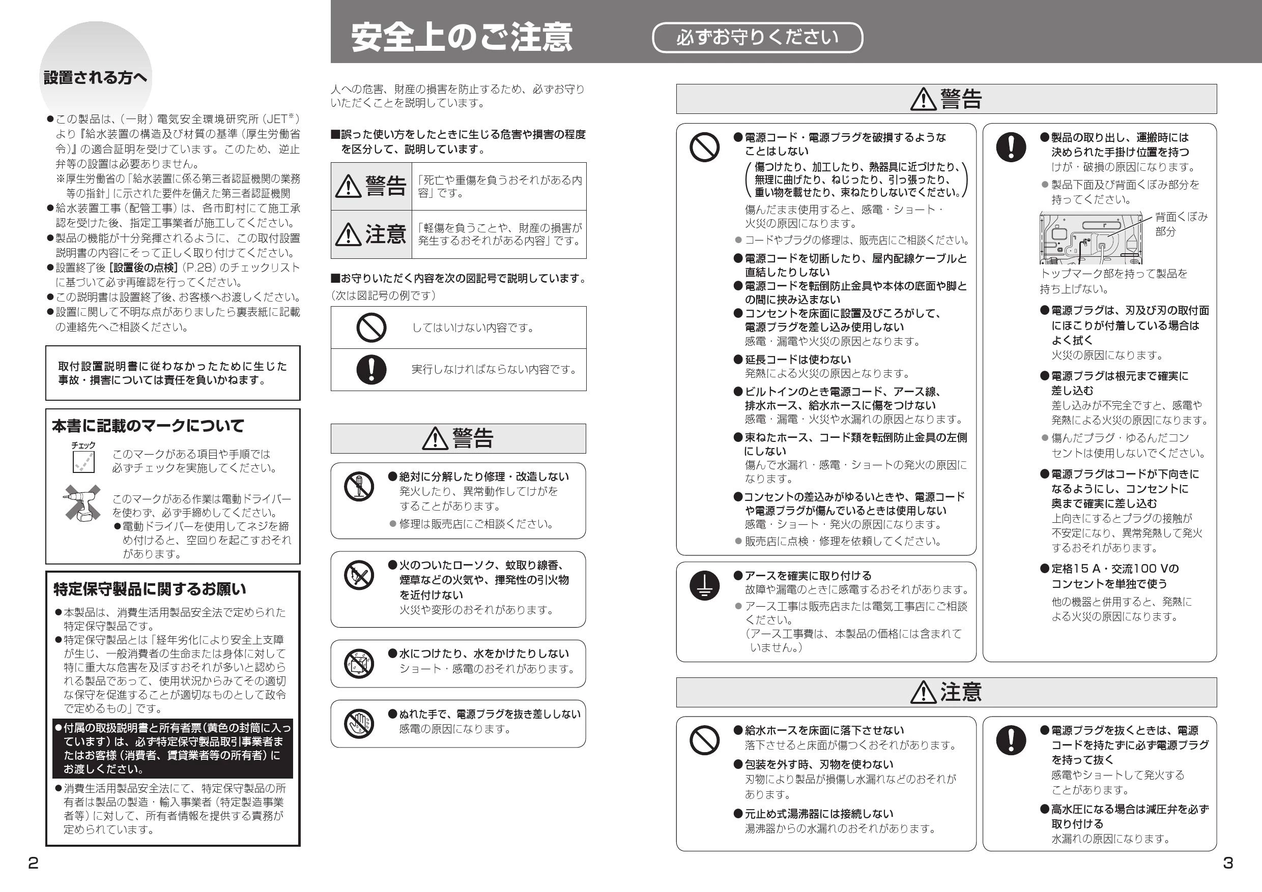 パナソニック NP-45MS9W 取扱説明書 商品図面 施工説明書|パナソニック ビルトイン食器洗い乾燥機 M9シリーズの通販はプロストア ダイレクト