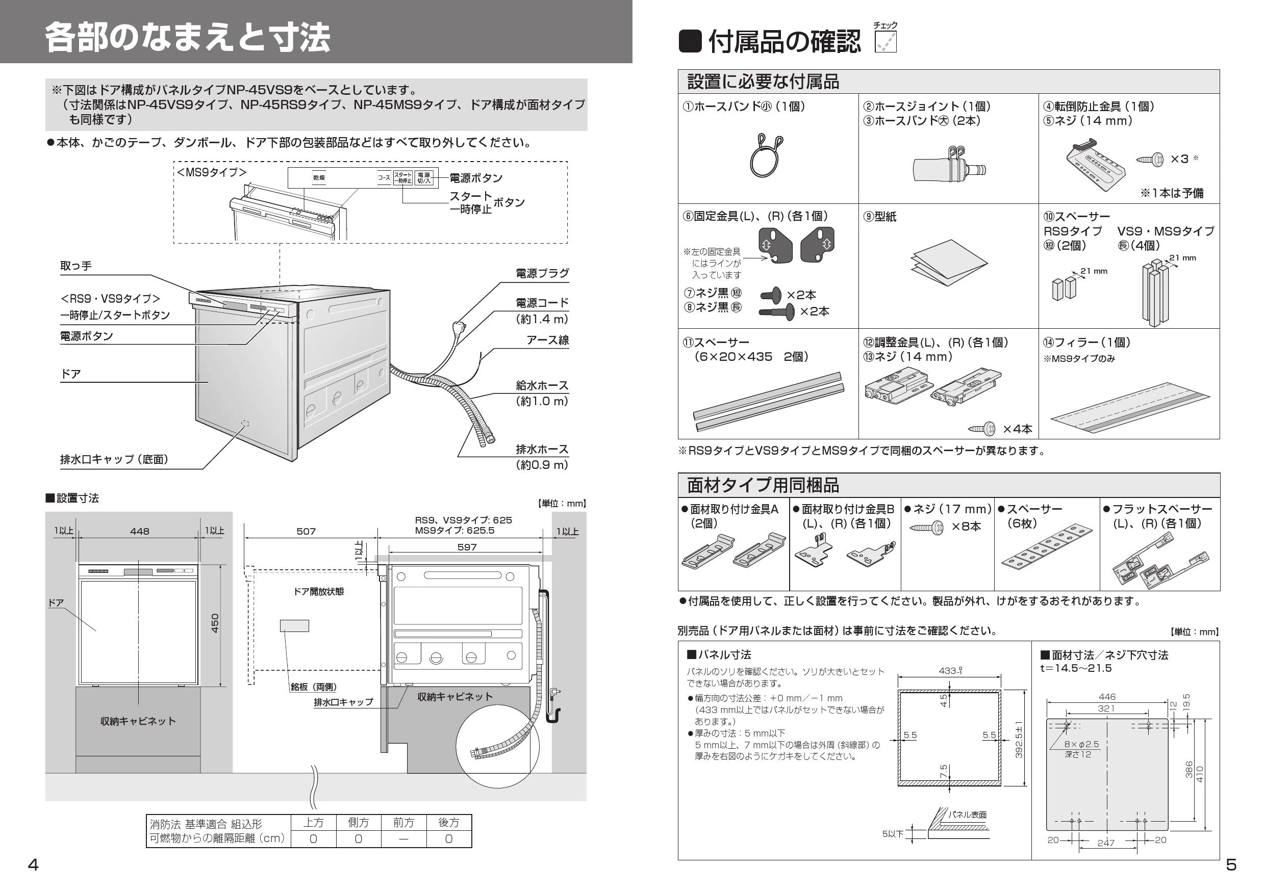 パナソニック NP-45MS9W 取扱説明書 商品図面 施工説明書|パナソニック ビルトイン食器洗い乾燥機 M9シリーズの通販はプロストア ダイレクト