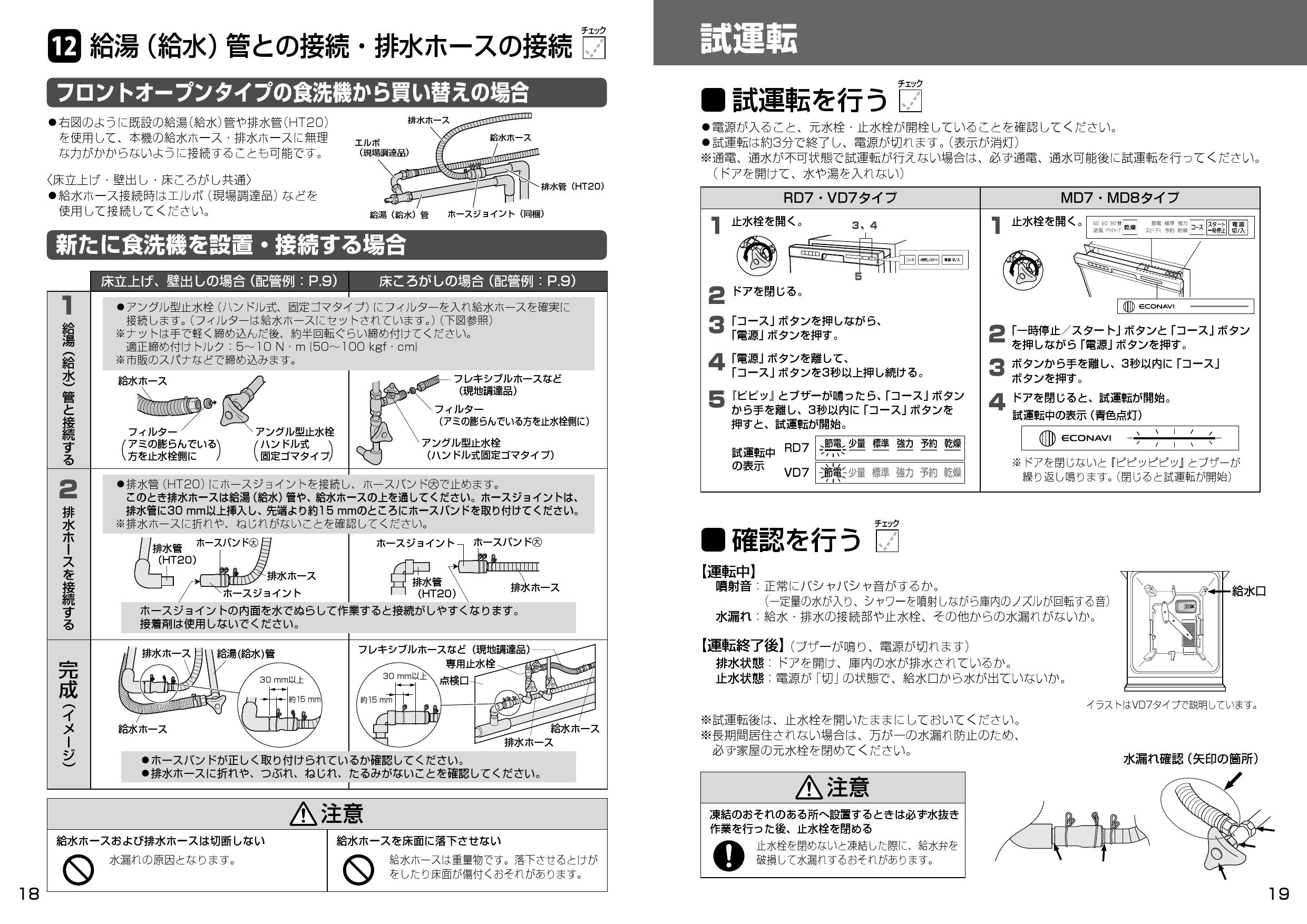 パナソニック Np 45rd7k取扱説明書 商品図面 施工説明書 通販 プロストア ダイレクト