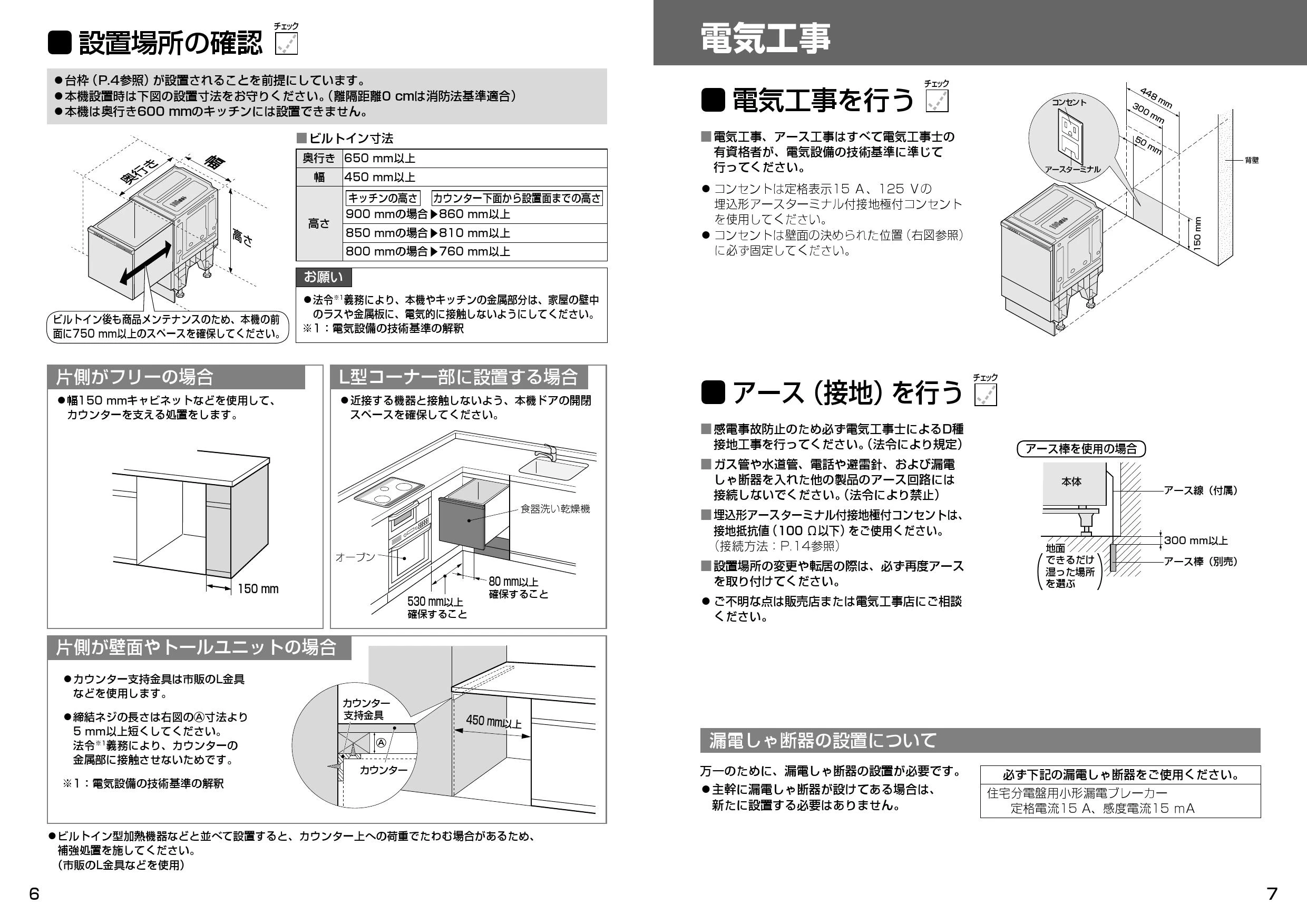 パナソニック NP-45RD7K 取扱説明書 商品図面 施工説明書|パナソニック ビルトイン食器洗い乾燥機 R7 シリーズの通販はプロストア ダイレクト