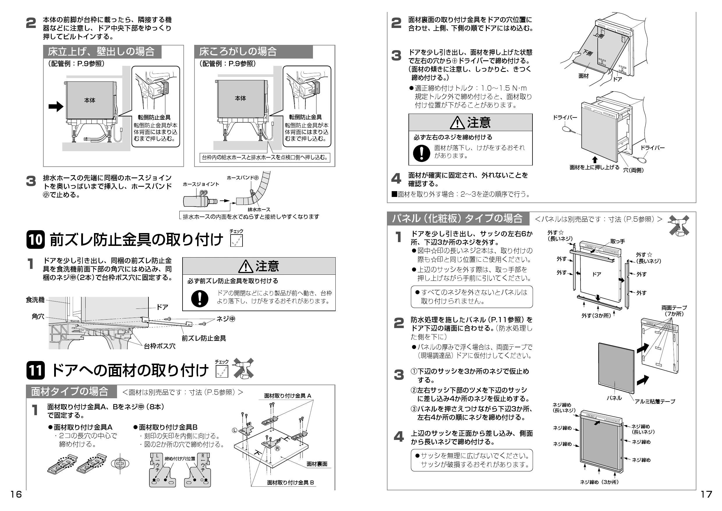 パナソニック NP-45RD7K 取扱説明書 商品図面 施工説明書|パナソニック ビルトイン食器洗い乾燥機 R7 シリーズの通販はプロストア ダイレクト