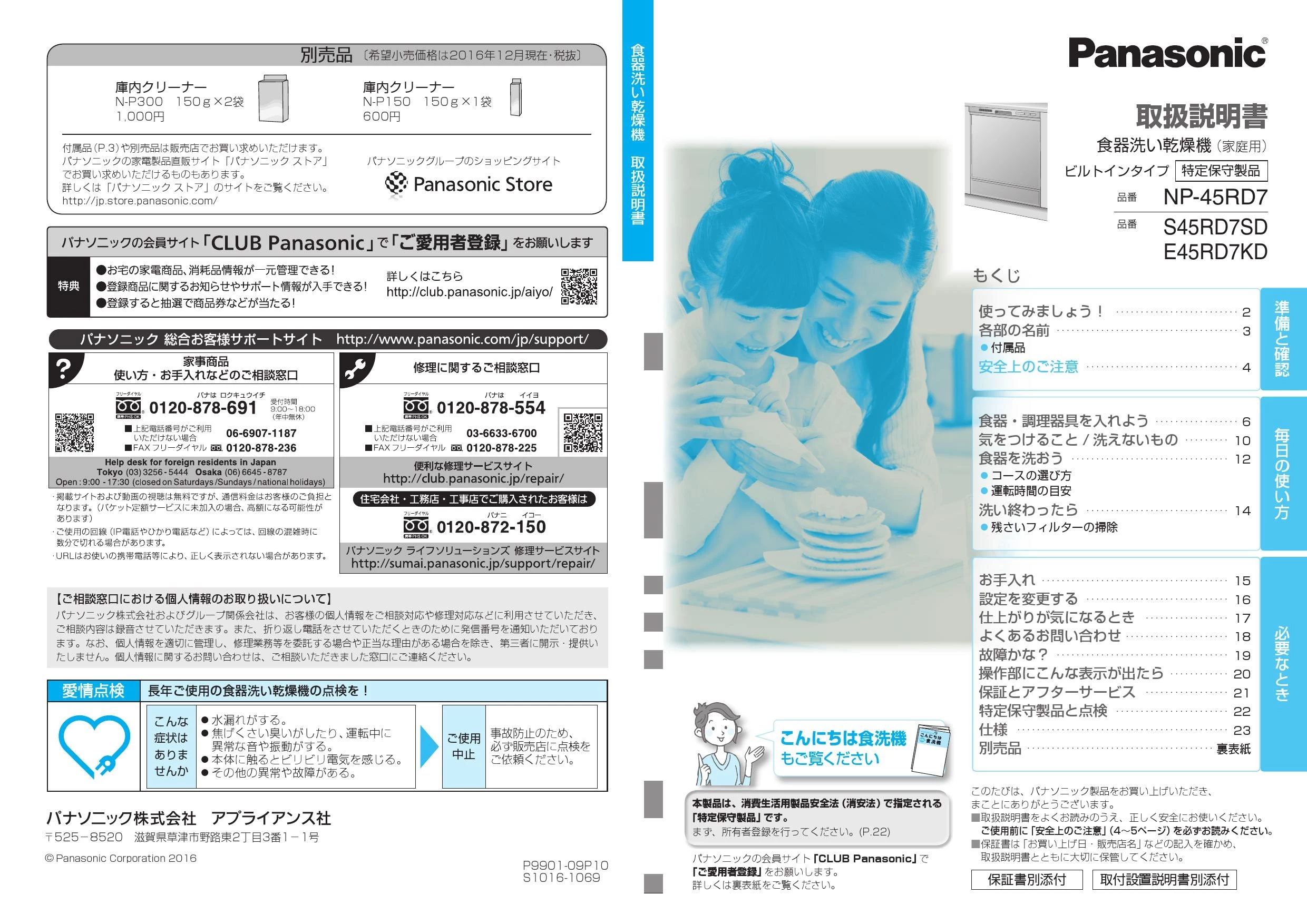 パナソニック NP-45RD7K 取扱説明書 商品図面 施工説明書|パナソニック ビルトイン食器洗い乾燥機 R7 シリーズの通販はプロストア ダイレクト