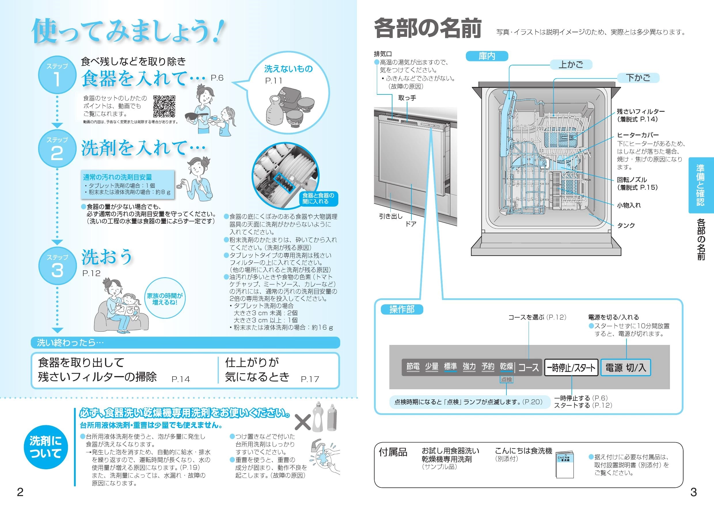 パナソニック NP-45RD7K 取扱説明書 商品図面 施工説明書|パナソニック ビルトイン食器洗い乾燥機 R7 シリーズの通販はプロストア ダイレクト