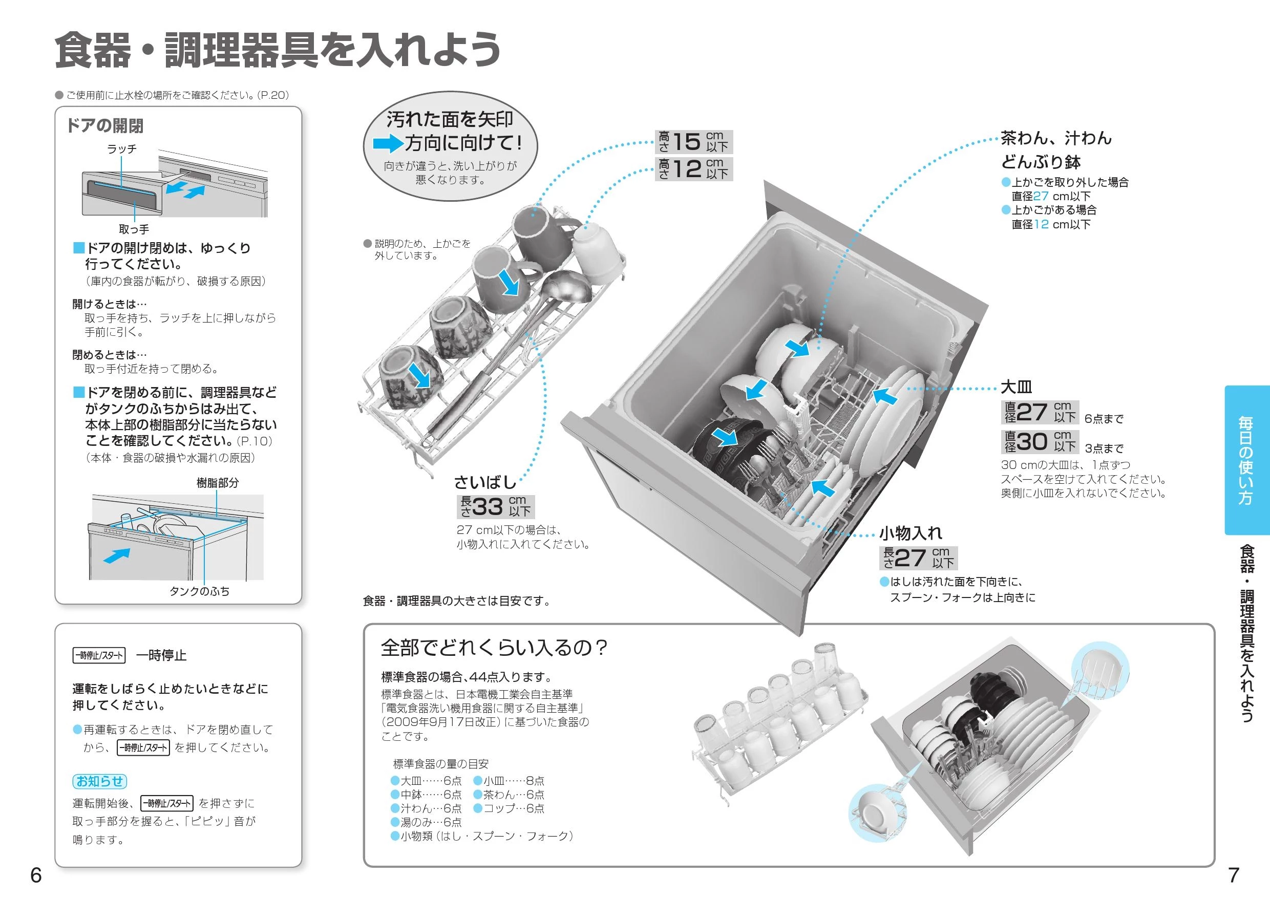 パナソニック NP-45RD7K 取扱説明書 商品図面 施工説明書|パナソニック ビルトイン食器洗い乾燥機 R7 シリーズの通販はプロストア ダイレクト