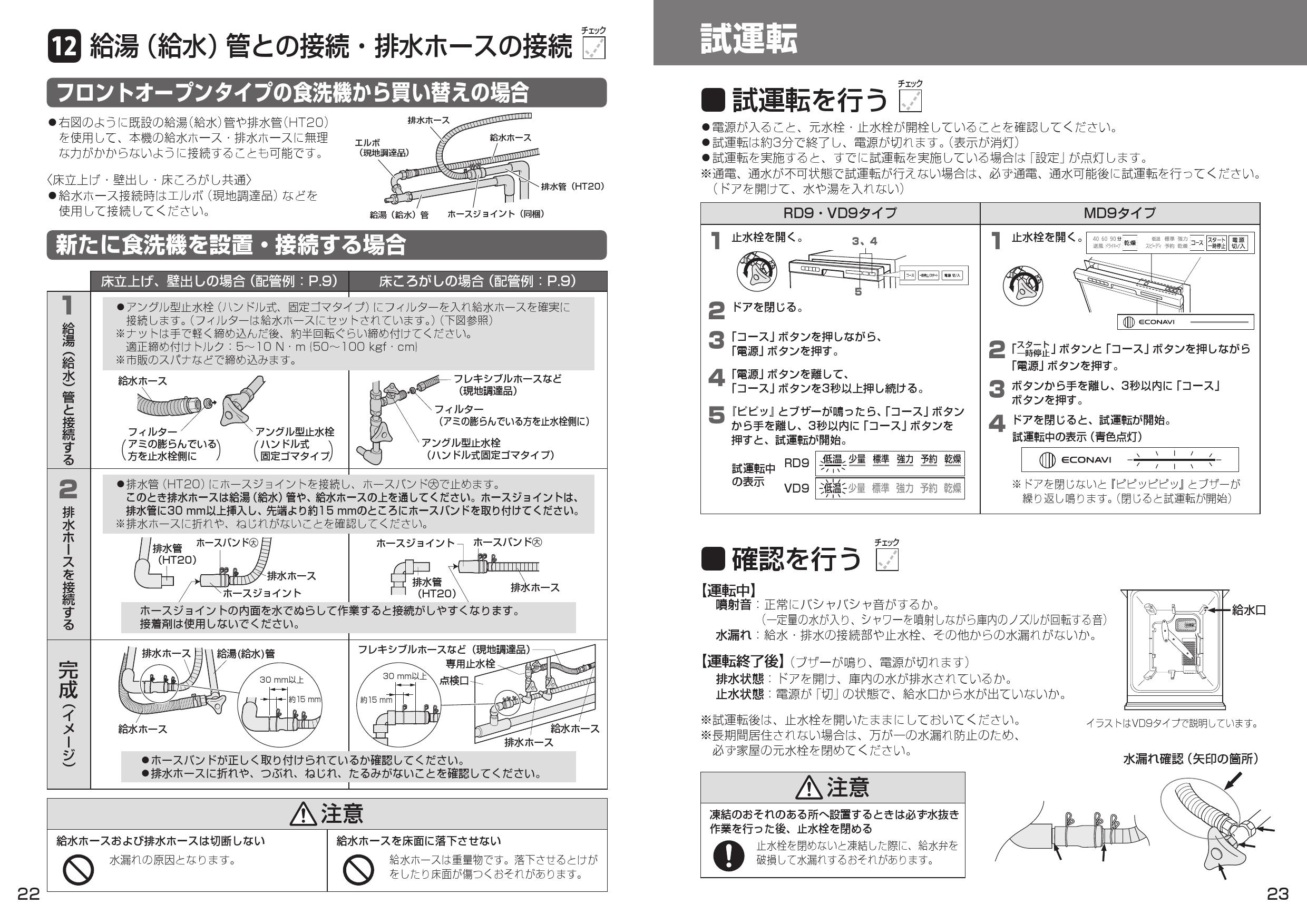 パナソニック Np 45rd9k取扱説明書 商品図面 施工説明書 通販 プロストア ダイレクト