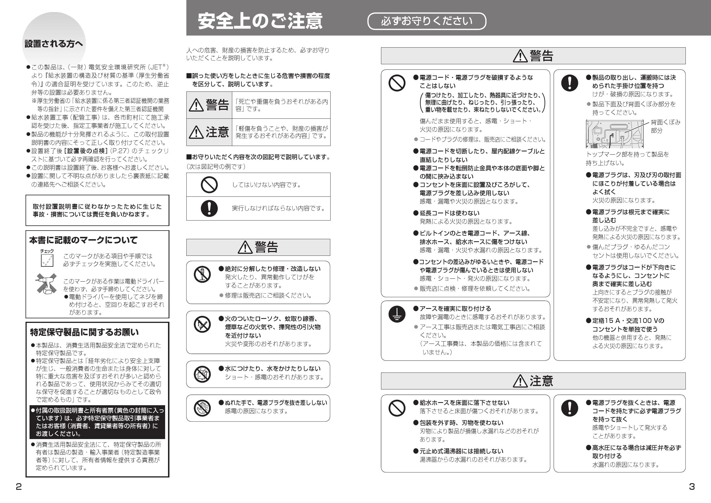 パナソニック NP-45RD9K 取扱説明書 商品図面 施工説明書|パナソニック ビルトイン食器洗い乾燥機 R9シリーズの通販はプロストア ダイレクト