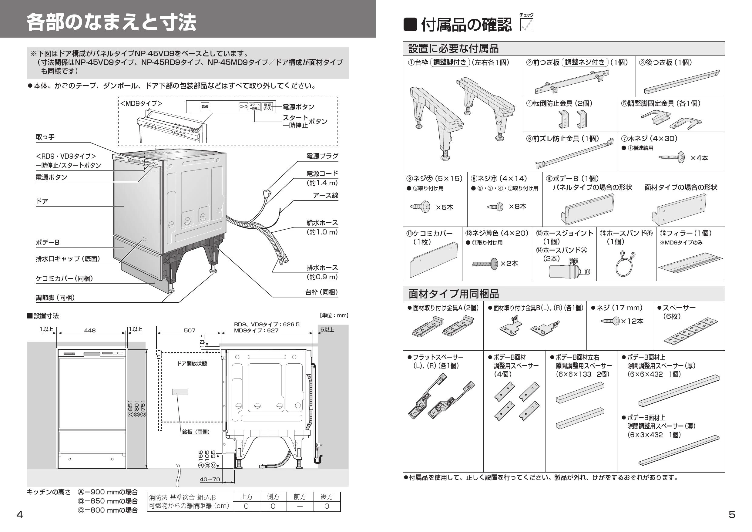 パナソニック NP-45RD9K 取扱説明書 商品図面 施工説明書|パナソニック ビルトイン食器洗い乾燥機 R9シリーズの通販はプロストア ダイレクト