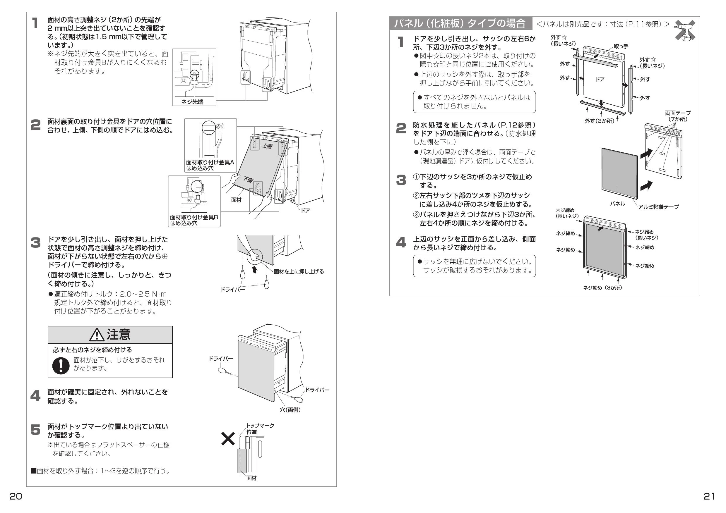 パナソニック NP-45RD9S 取扱説明書 商品図面 施工説明書|パナソニック ビルトイン食器洗い乾燥機 R9シリーズの通販はプロストア ダイレクト