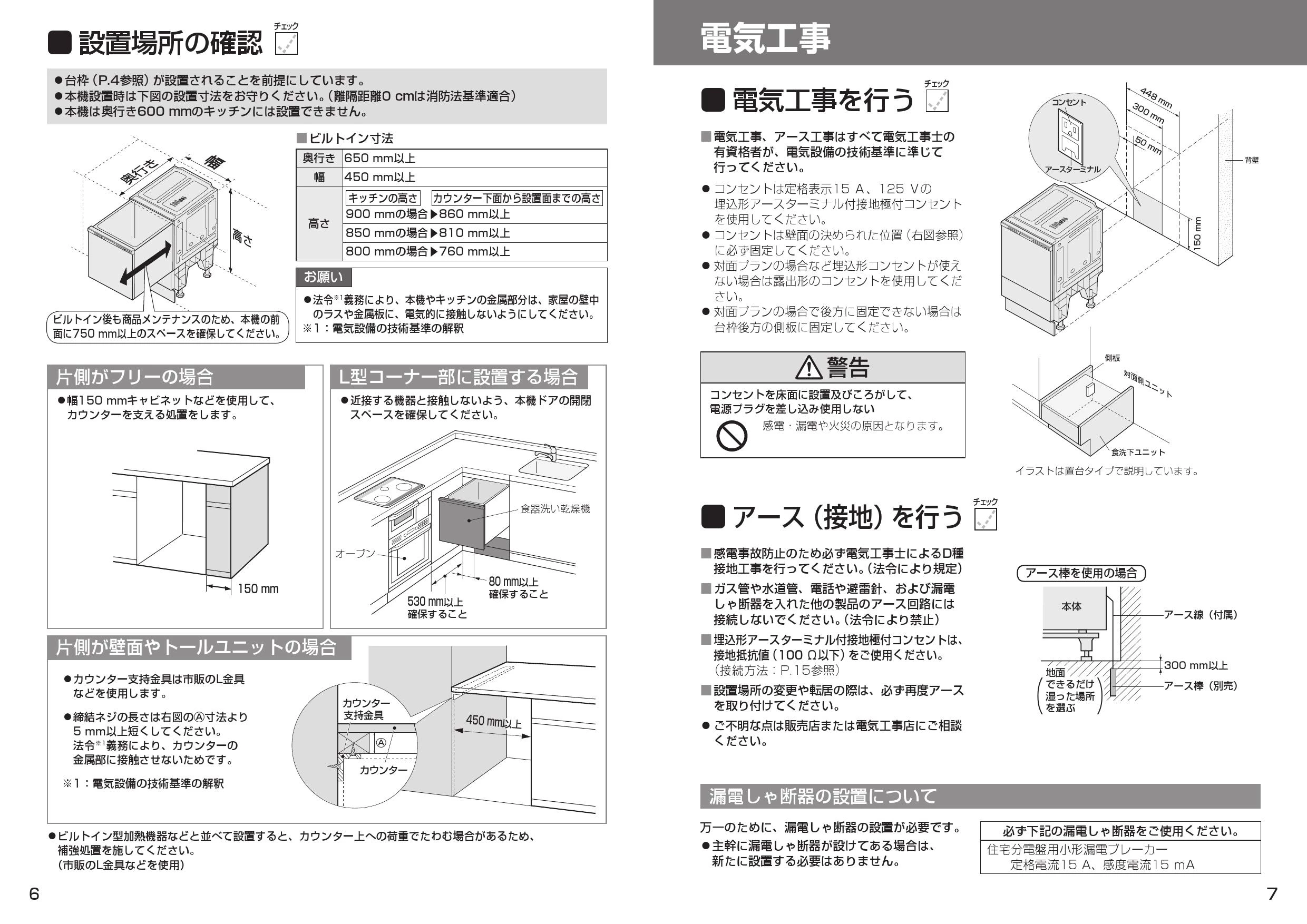 パナソニック NP-45RD9S取扱説明書 商品図面 施工説明書 | 通販 プロ