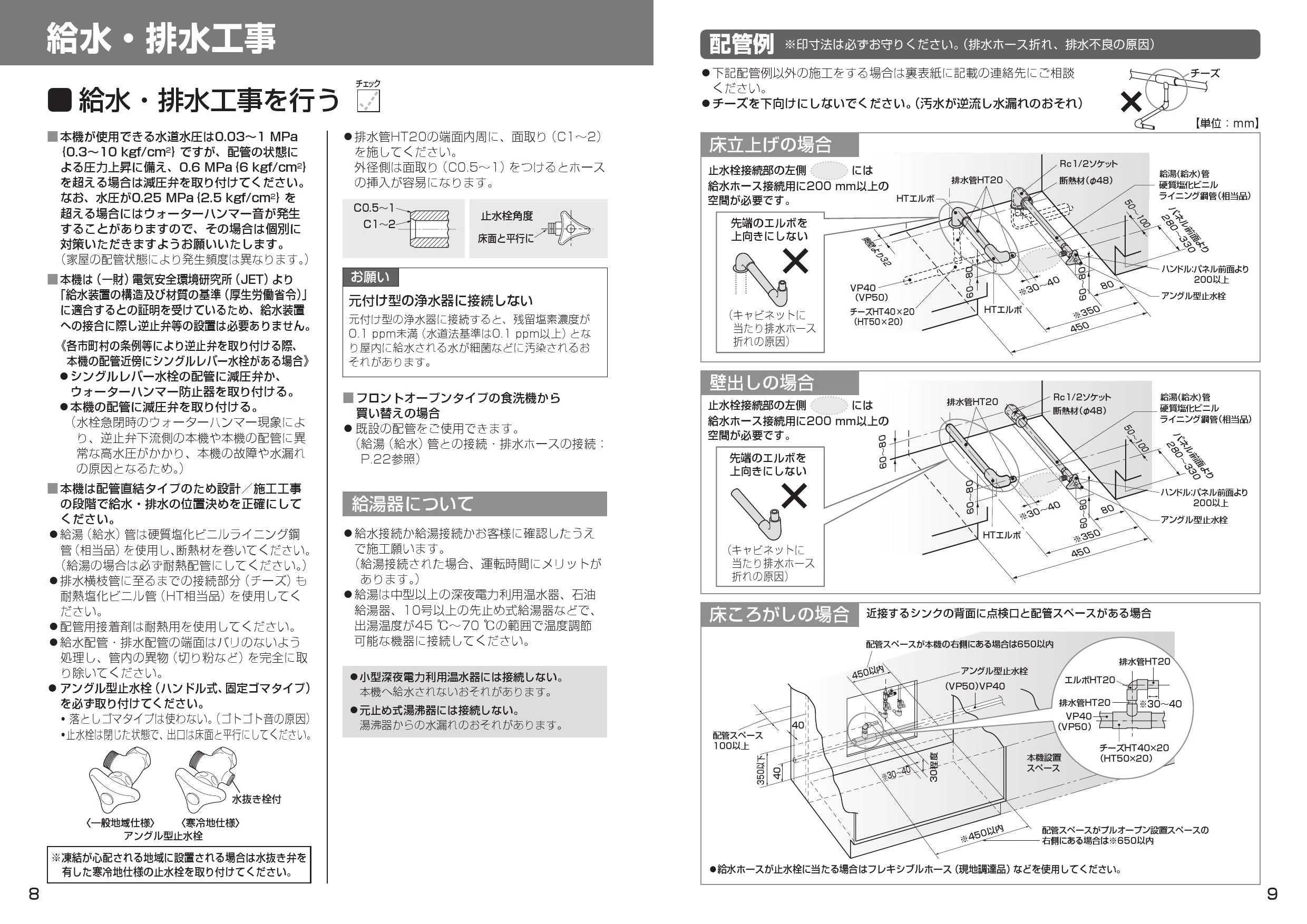 パナソニック NP-45RD9S取扱説明書 商品図面 施工説明書 | 通販 プロ