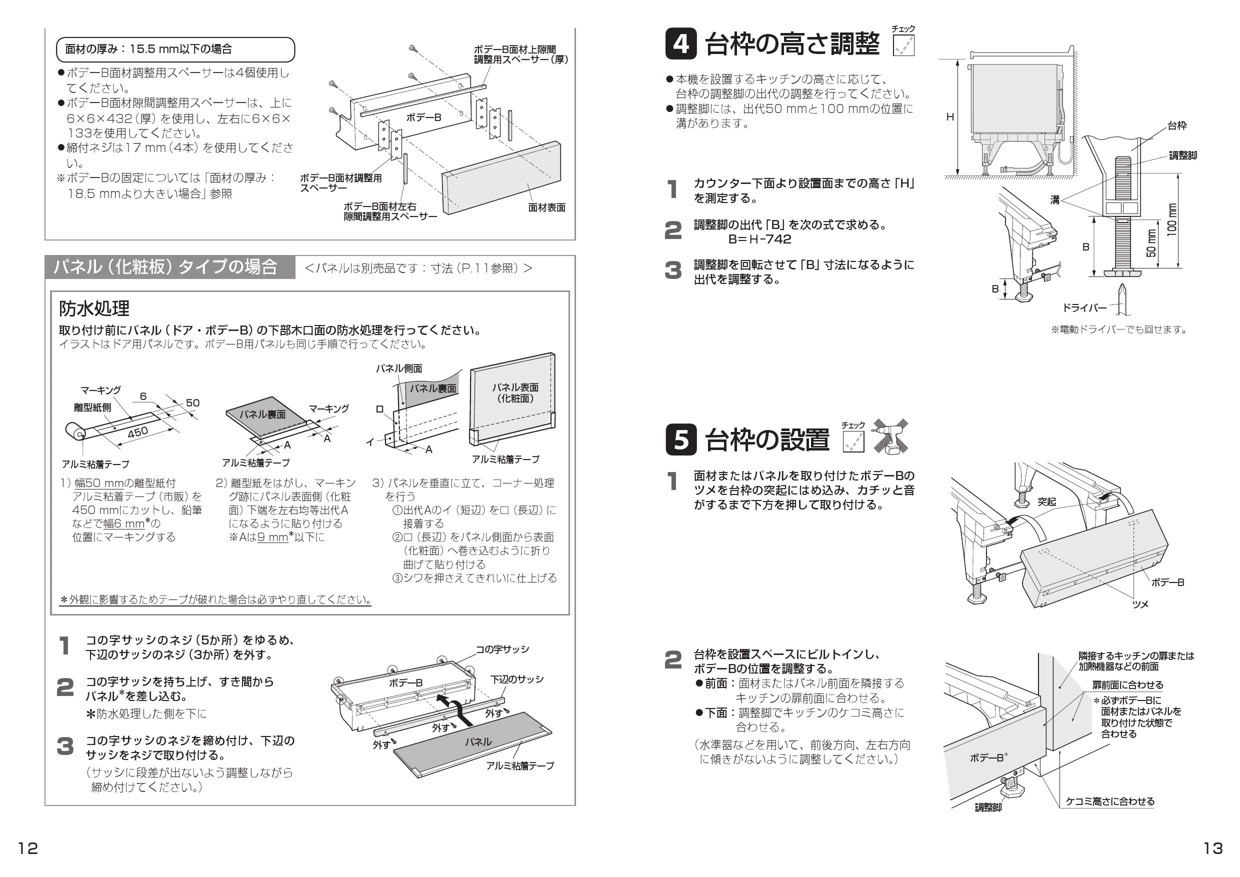 パナソニック NP-45RD9S 取扱説明書 商品図面 施工説明書|パナソニック ビルトイン食器洗い乾燥機 R9シリーズの通販はプロストア ダイレクト