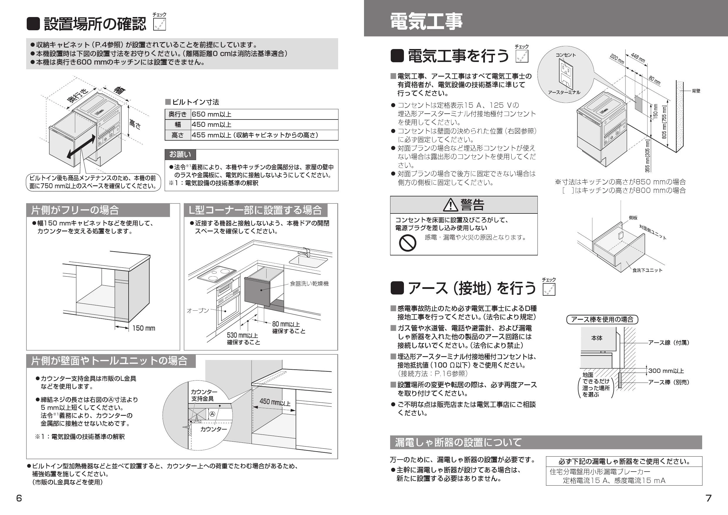 パナソニック NP-45RS9S 取扱説明書 商品図面 施工説明書|パナソニック ビルトイン食器洗い乾燥機 R9シリーズの通販はプロストア ダイレクト