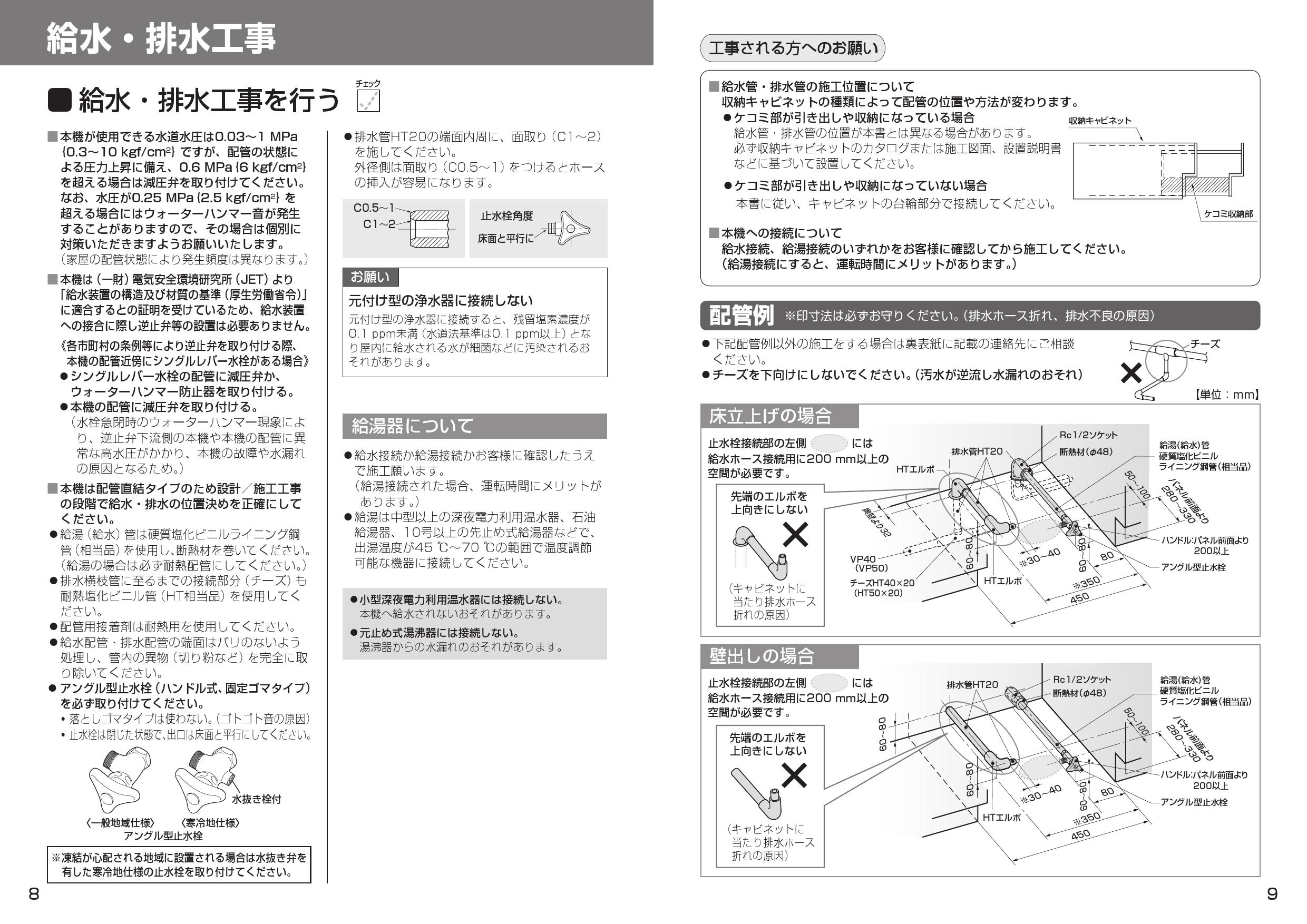 パナソニック Np 45rs9s取扱説明書 商品図面 施工説明書 通販 プロストア ダイレクト