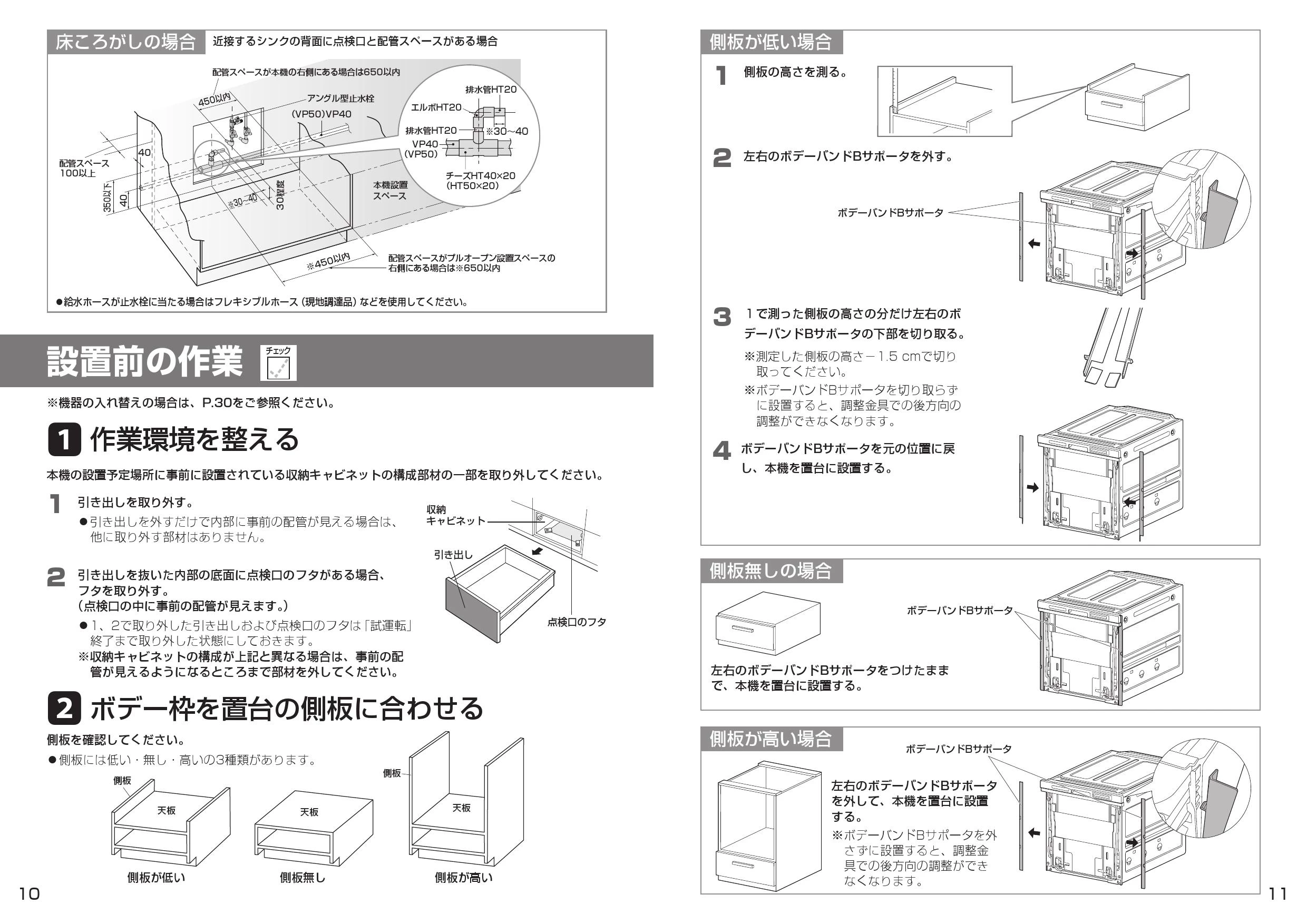 パナソニック NP-45VS9S 取扱説明書 商品図面 施工説明書|パナソニック ビルトイン食器洗い乾燥機 V9 シリーズの通販はプロストア ダイレクト