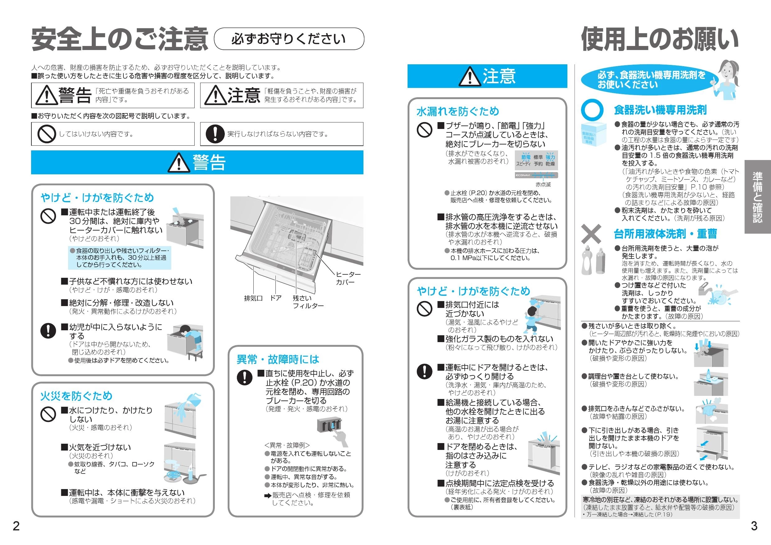 パナソニック NP-60MS8S 取扱説明書 商品図面 施工説明書|パナソニック ビルトイン食器洗い乾燥機 M8 シリーズ  ワイドタイプの通販はプロストア ダイレクト