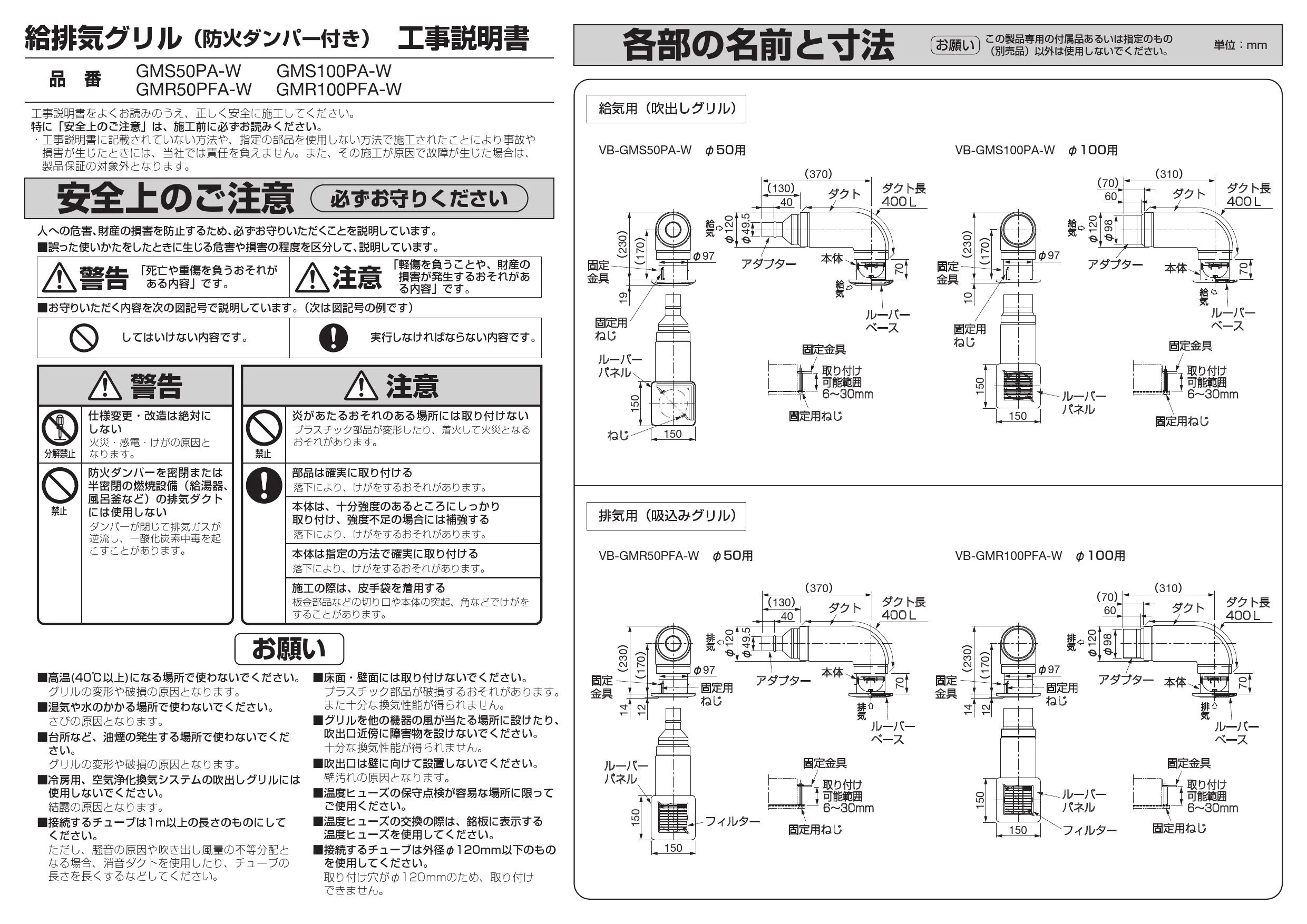 パナソニック VB-GMR50PFA3-T商品図面 施工説明書 | 通販 プロストア