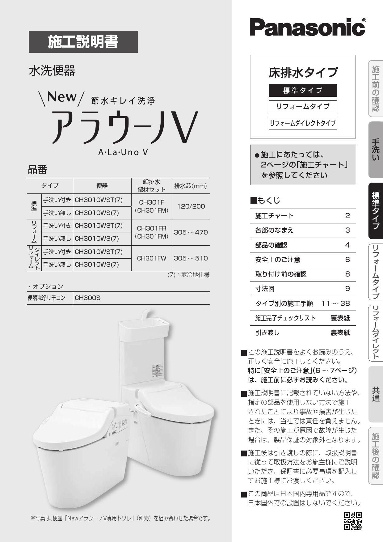 パナソニック XCH3014WST取扱説明書 施工説明書 | 通販 プロストア ダイレクト