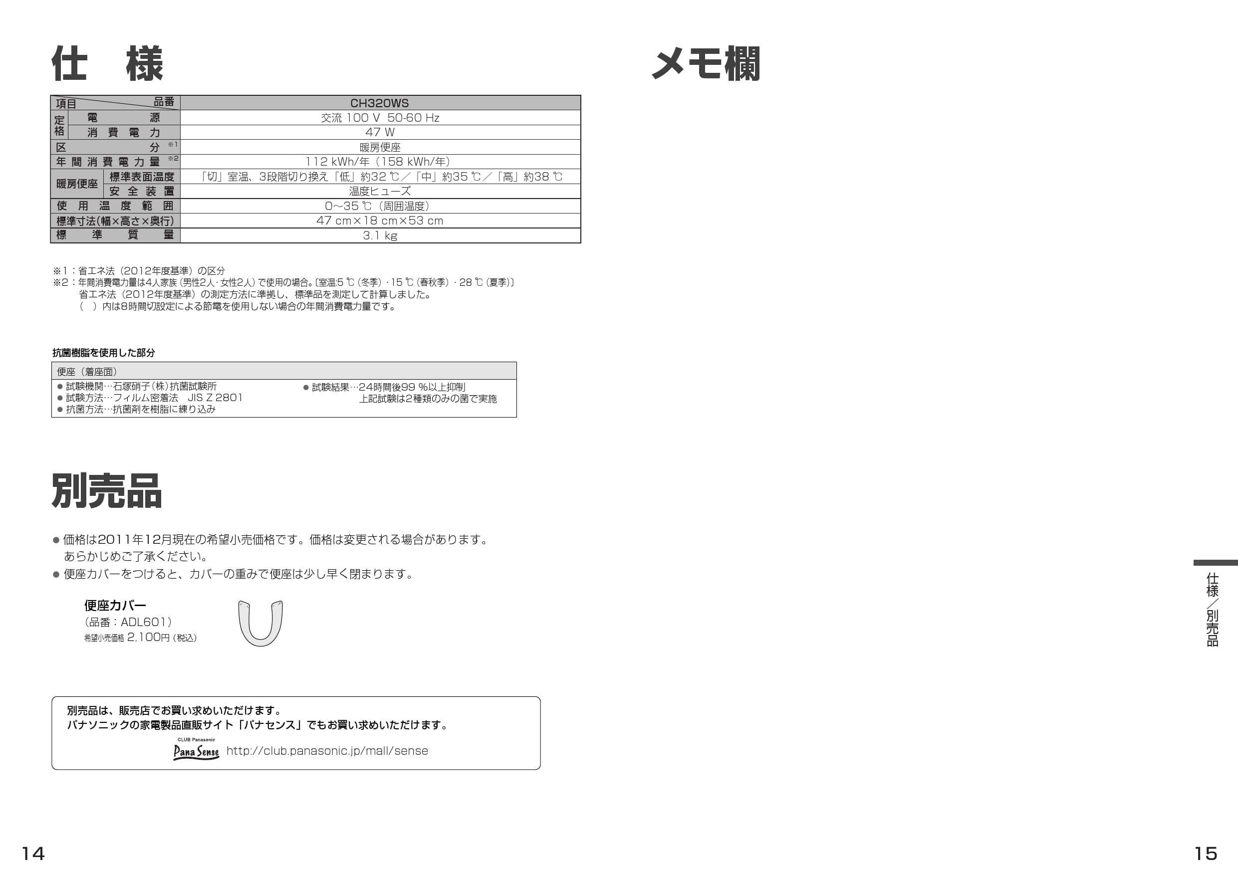 ☆未使用品☆パナソニック 暖房便座 CH320WS | hartwellspremium.com