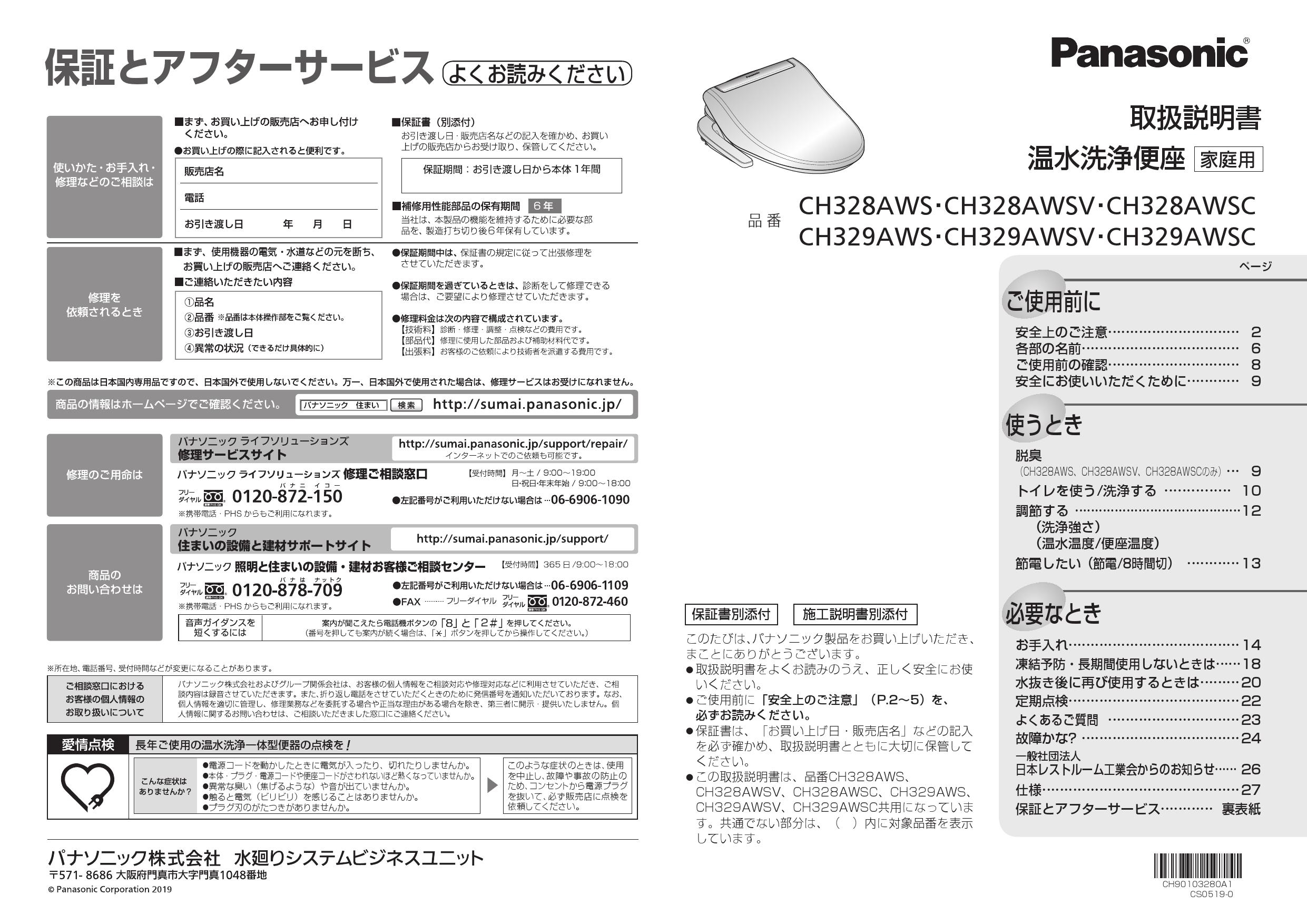 パナソニック XCH30A9RWST取扱説明書 施工説明書 | 通販 プロストア ダイレクト