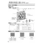 パナソニック XFY-25EE6/04 取扱説明書 商品図面 施工説明書 一般換気扇本体・ルーバーセット 取扱説明書6