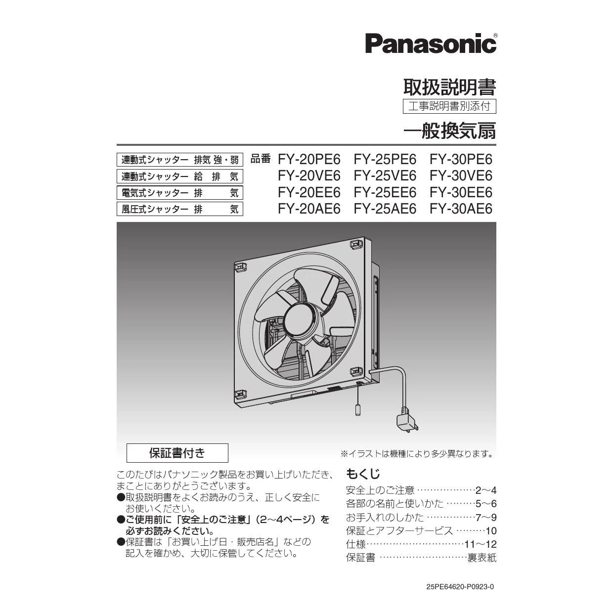 パナソニック XFY-30PE6/43取扱説明書 商品図面 施工説明書 | 通販