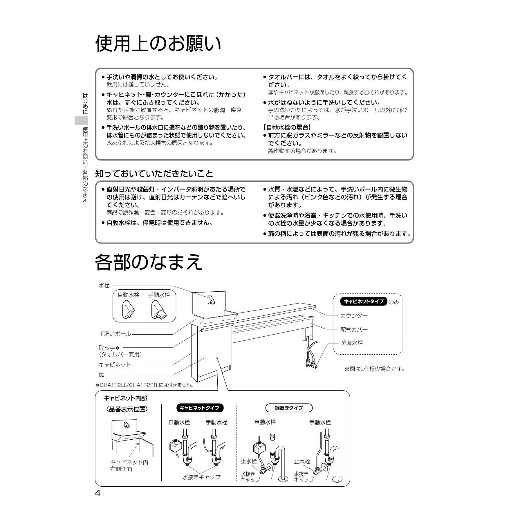 パナソニック XGH7JLWLNNZ 取扱説明書 施工説明書|パナソニック アラウーノ専用手洗いキャビネットの通販はプロストア ダイレクト