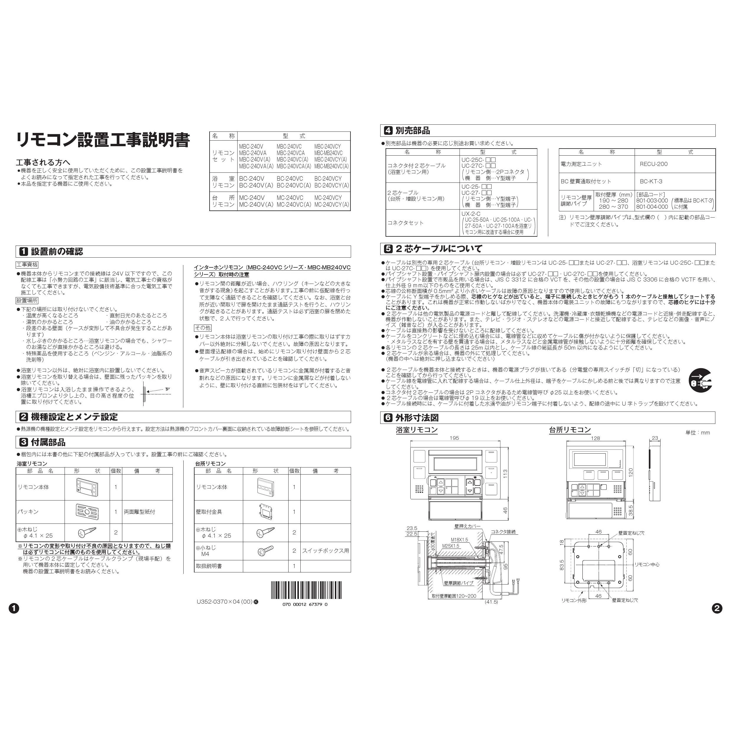 リンナイ BC-240V(A) 商品図面 施工説明書 器具仕様書|リンナイ ガス給湯器 リモコンの通販はプロストア ダイレクト