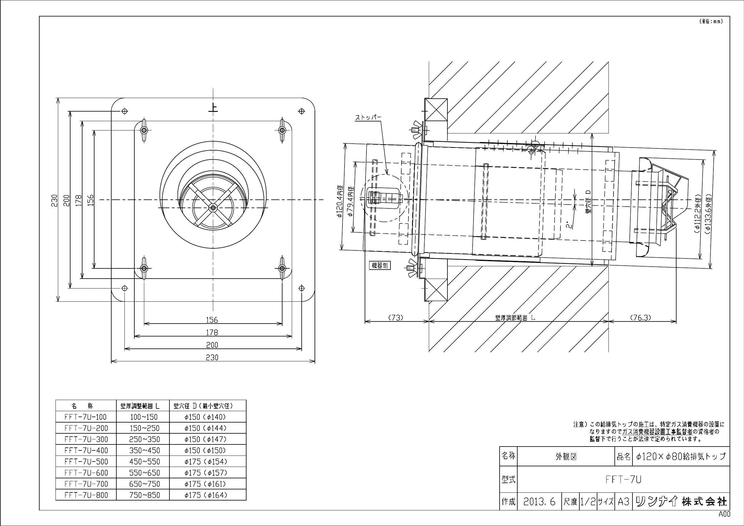 リンナイ FFT-7U-200商品図面 施工説明書 | 通販 プロストア ダイレクト