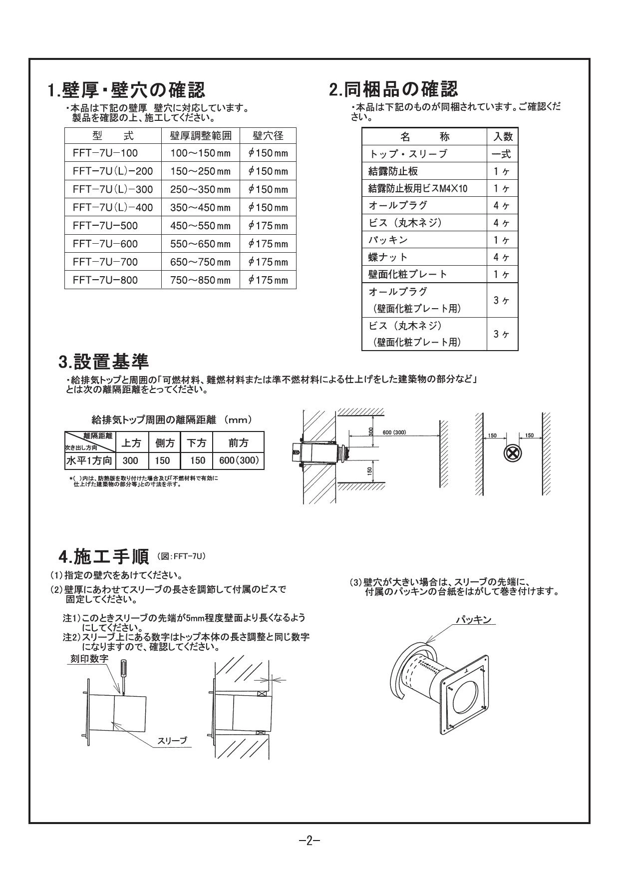 リンナイ FFT-7U-200商品図面 施工説明書 | 通販 プロストア ダイレクト