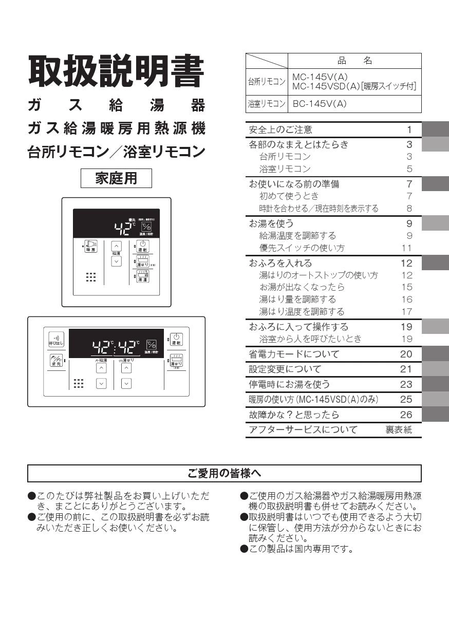 リンナイ MC-145V(A) 取扱説明書 商品図面 施工説明書 器具仕様書|リンナイ RUX-Aシリーズ 屋外据置型(給湯専用) の通販はプロストア  ダイレクト