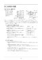 リンナイ RBH-C3301K2P 取扱説明書 商品図面 施工説明書 温水式浴室暖房乾燥機 天井埋込型 コンパクトタイプ 施工説明書17