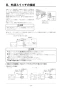 リンナイ RBH-C3301K2P 取扱説明書 商品図面 施工説明書 温水式浴室暖房乾燥機 天井埋込型 コンパクトタイプ 施工説明書31